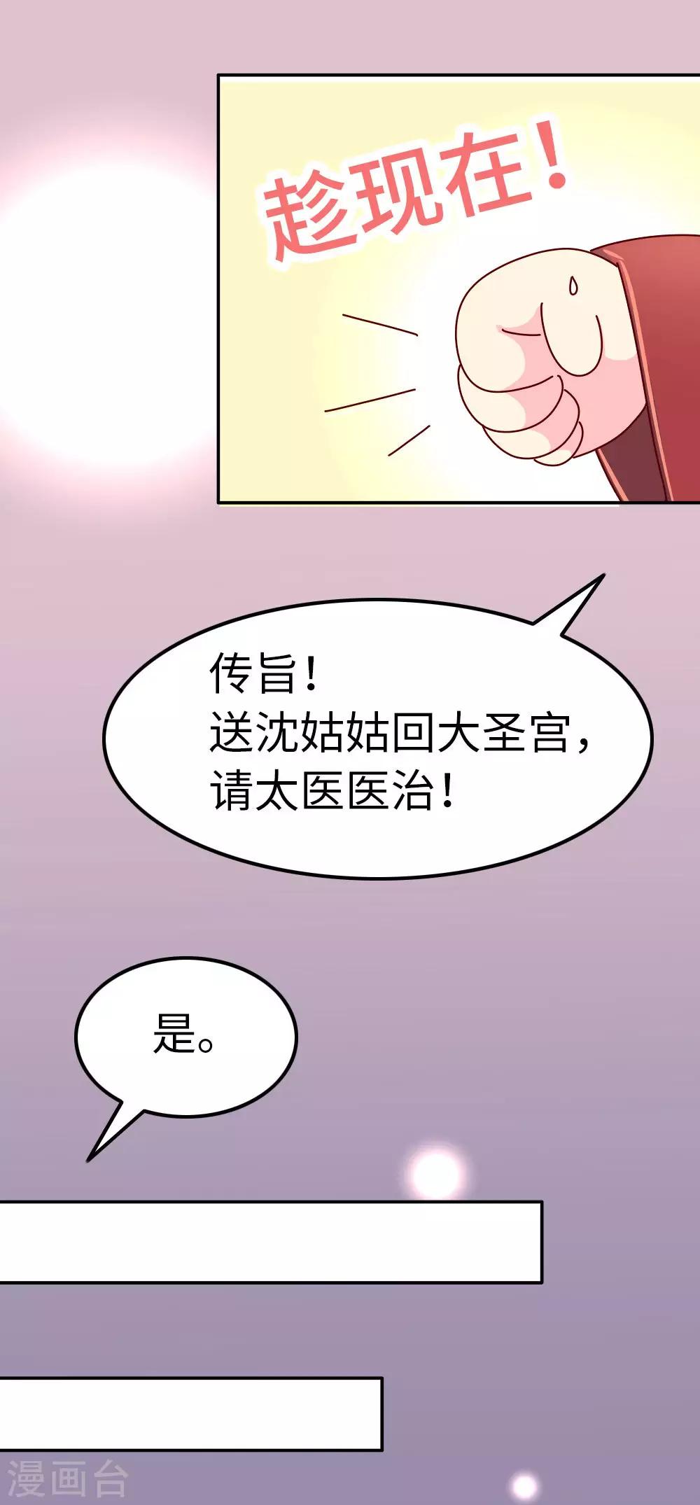 《朕不会轻易狗带》第51话 一蠢蠢一窝？ 第6页