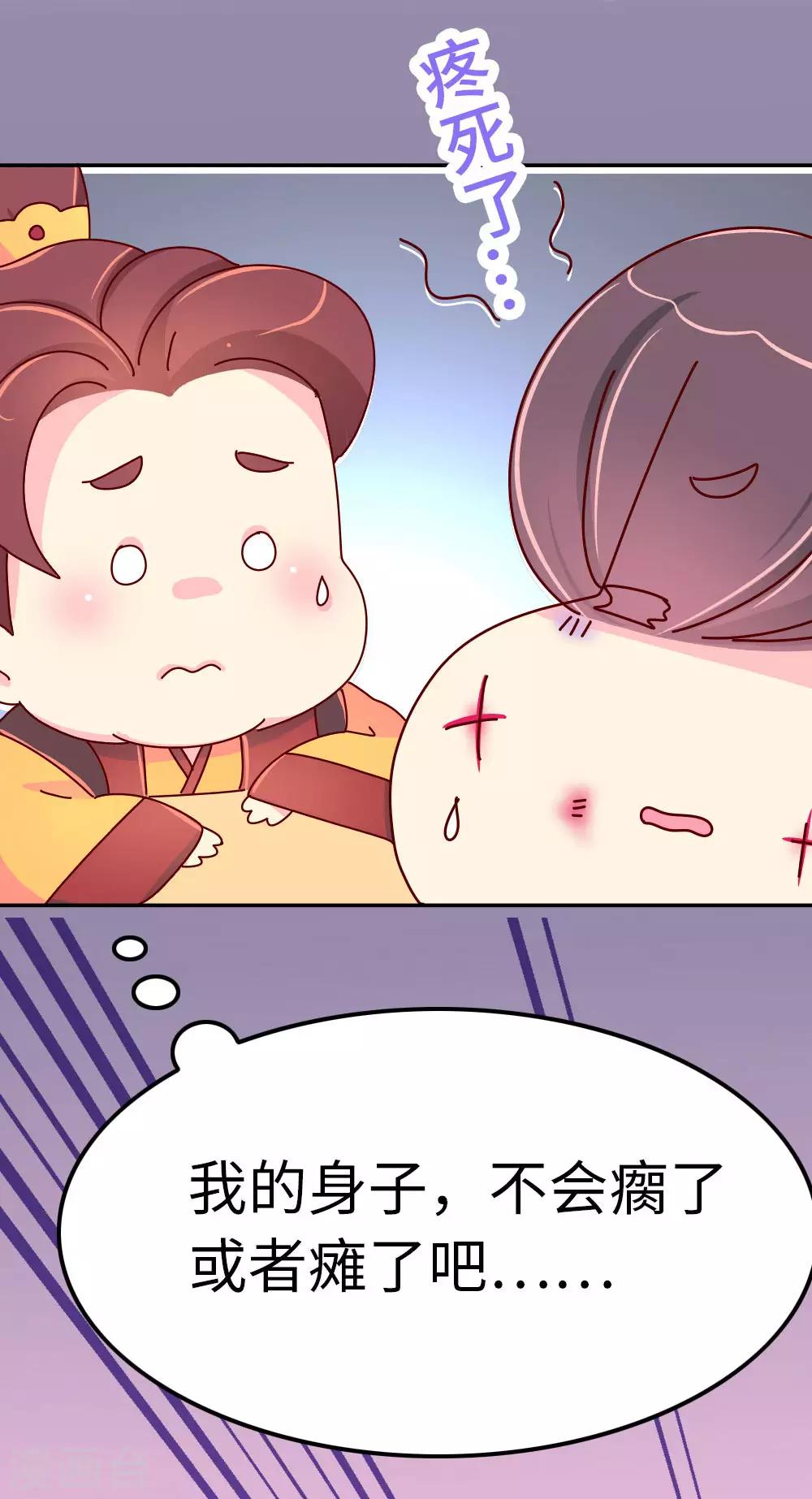 《朕不会轻易狗带》第51话 一蠢蠢一窝？ 第7页