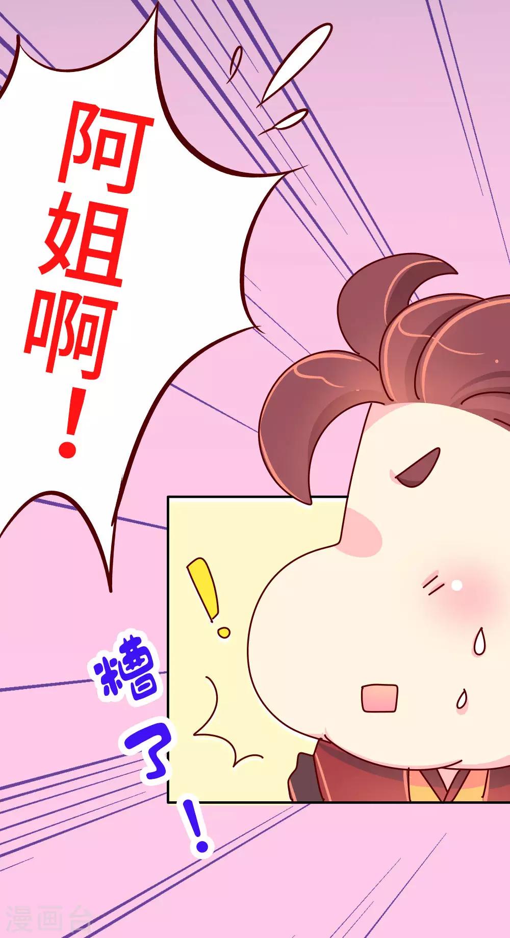 《朕不会轻易狗带》第51话 一蠢蠢一窝？ 第8页