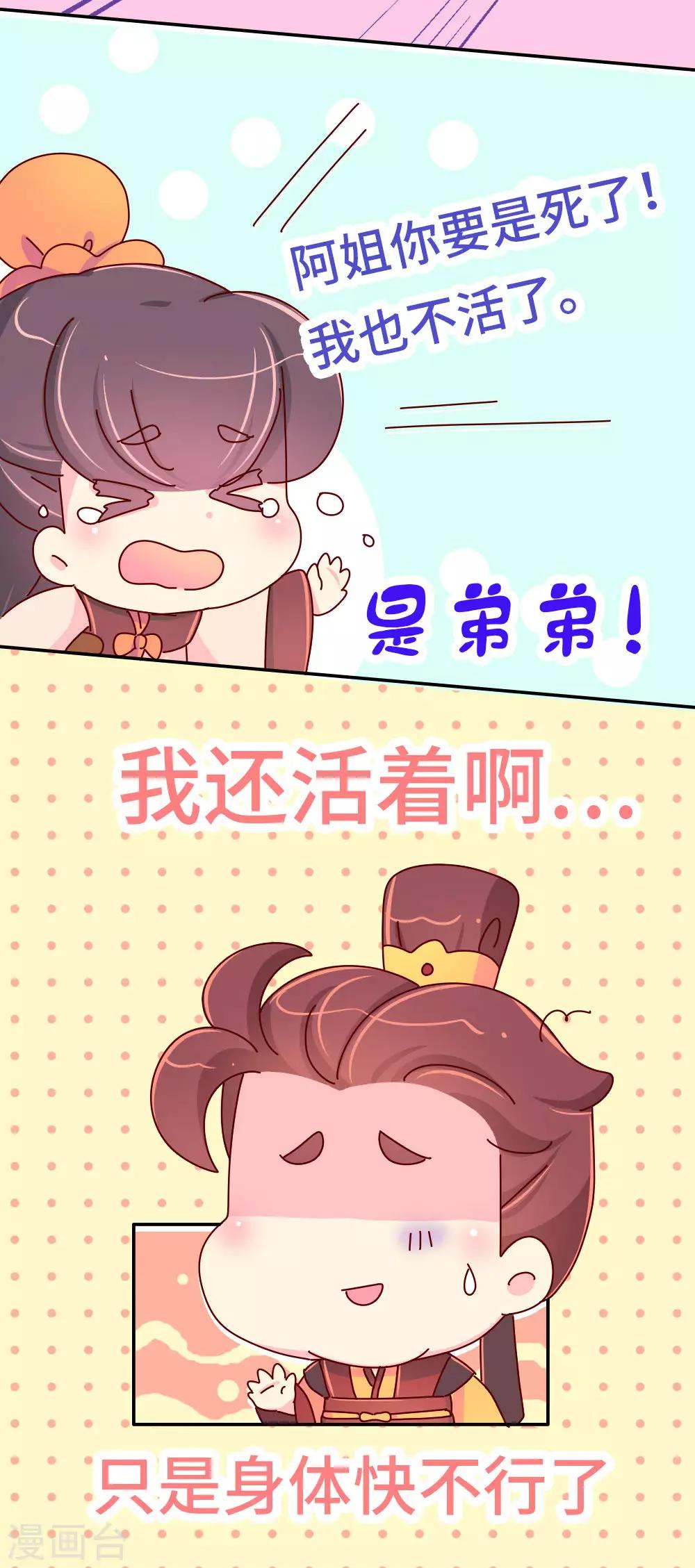 《朕不会轻易狗带》第51话 一蠢蠢一窝？ 第9页