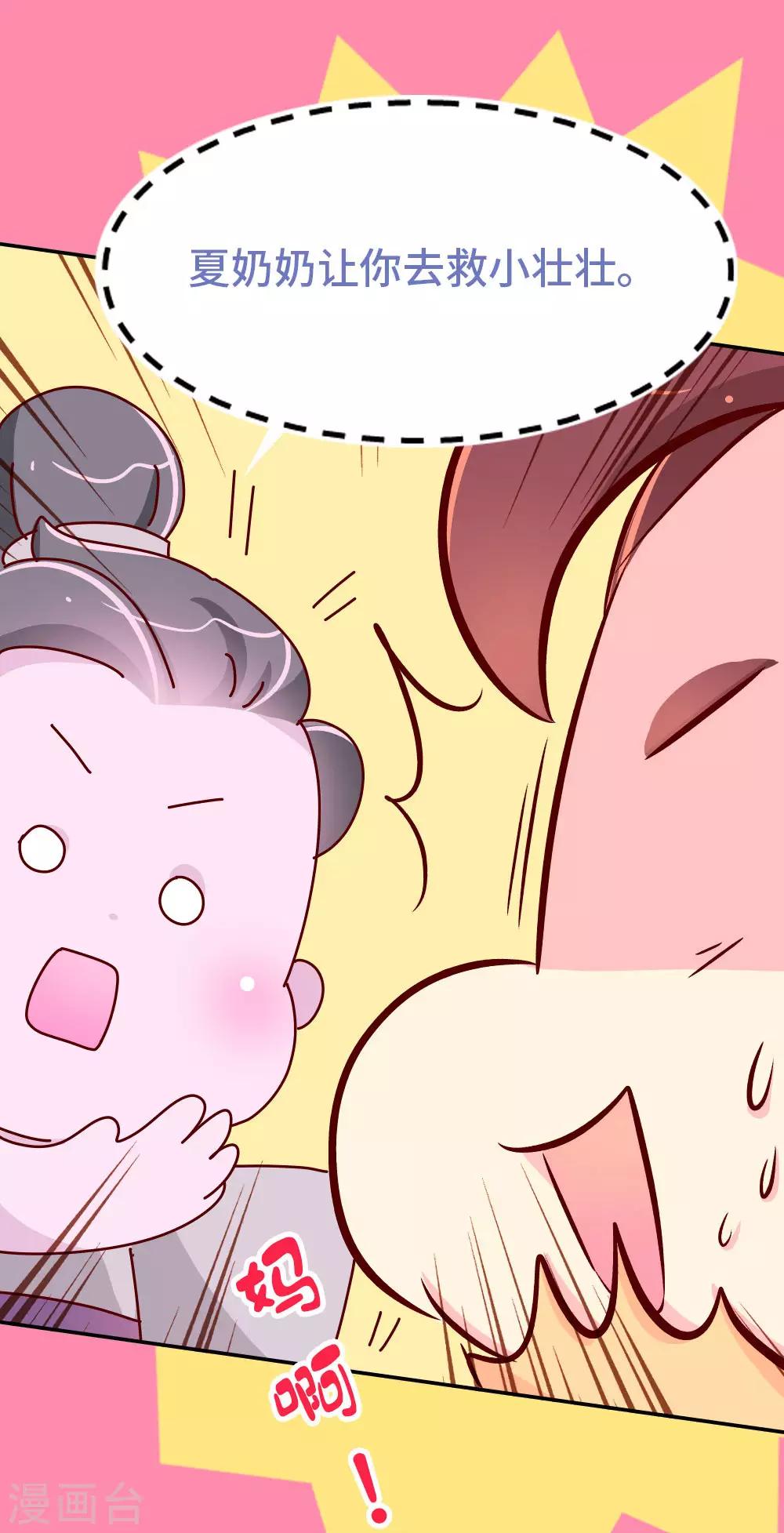 《朕不会轻易狗带》第49话 你是不是傻啊？ 第10页