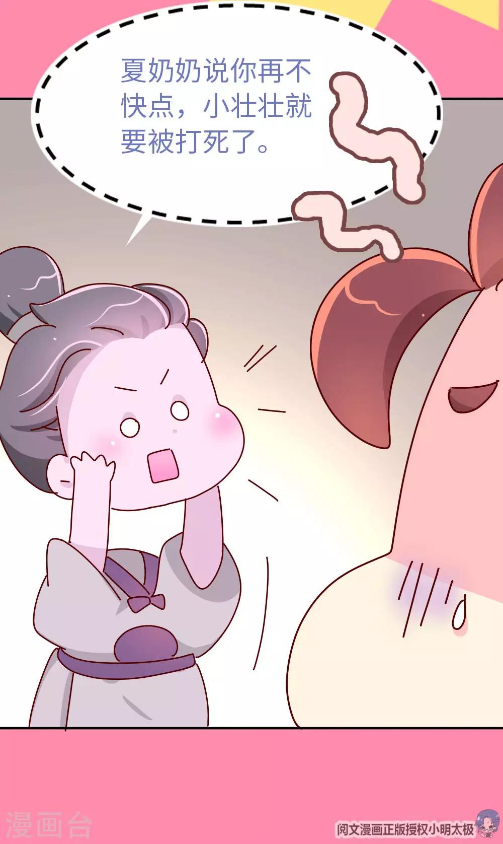《朕不会轻易狗带》第49话 你是不是傻啊？ 第11页