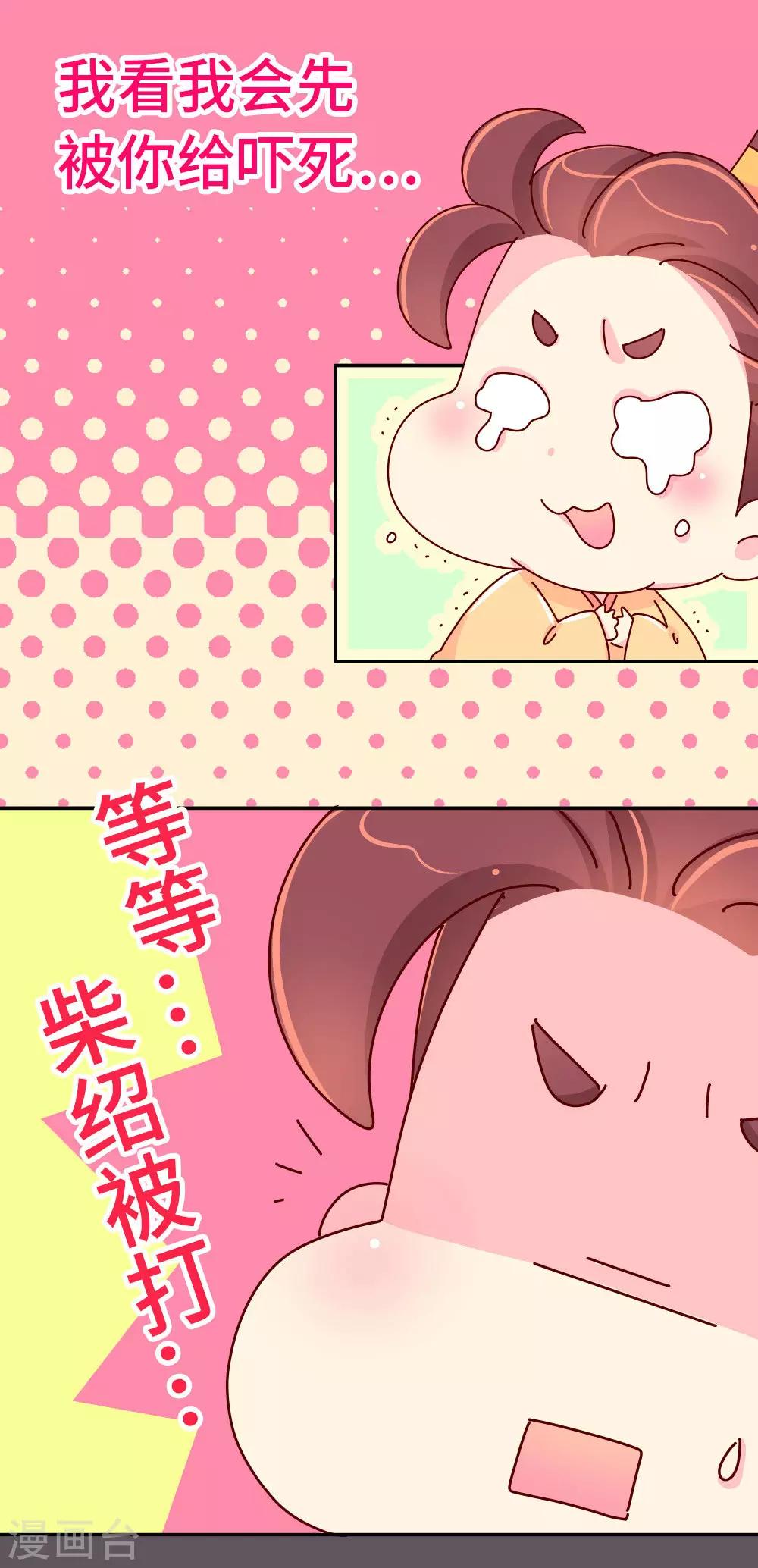 《朕不会轻易狗带》第49话 你是不是傻啊？ 第12页