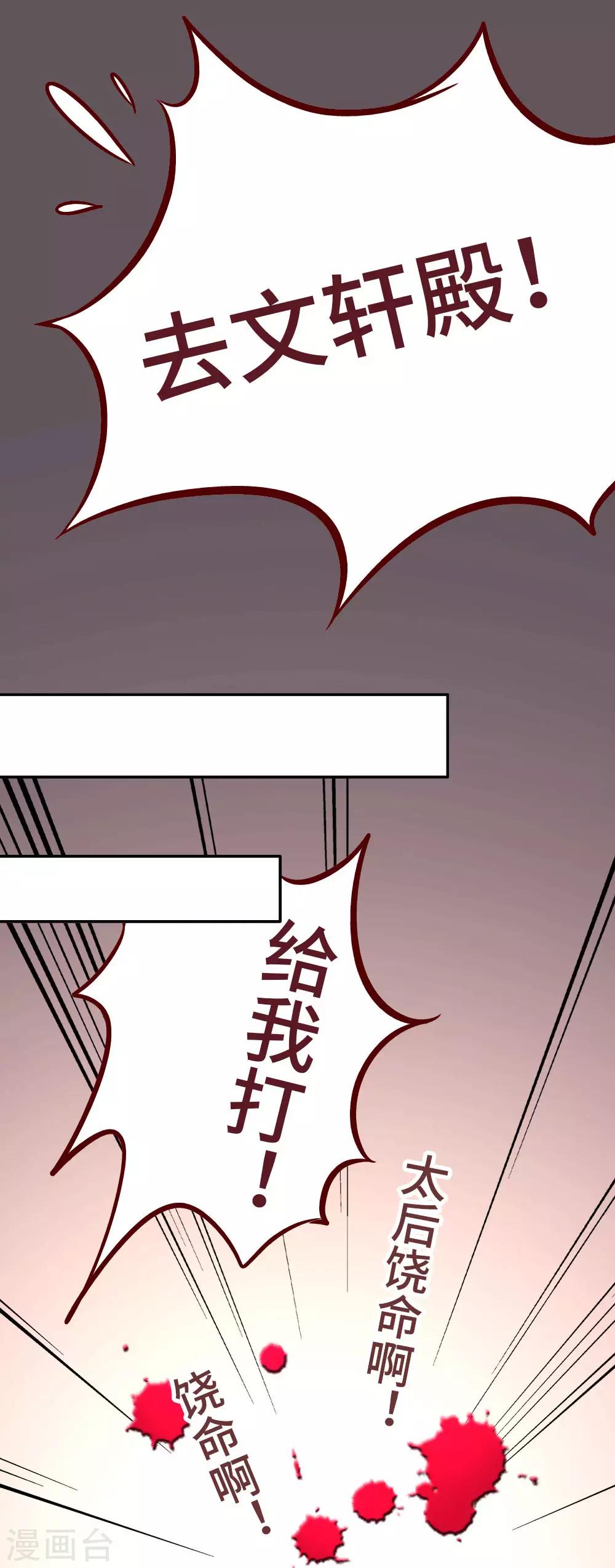 《朕不会轻易狗带》第49话 你是不是傻啊？ 第13页