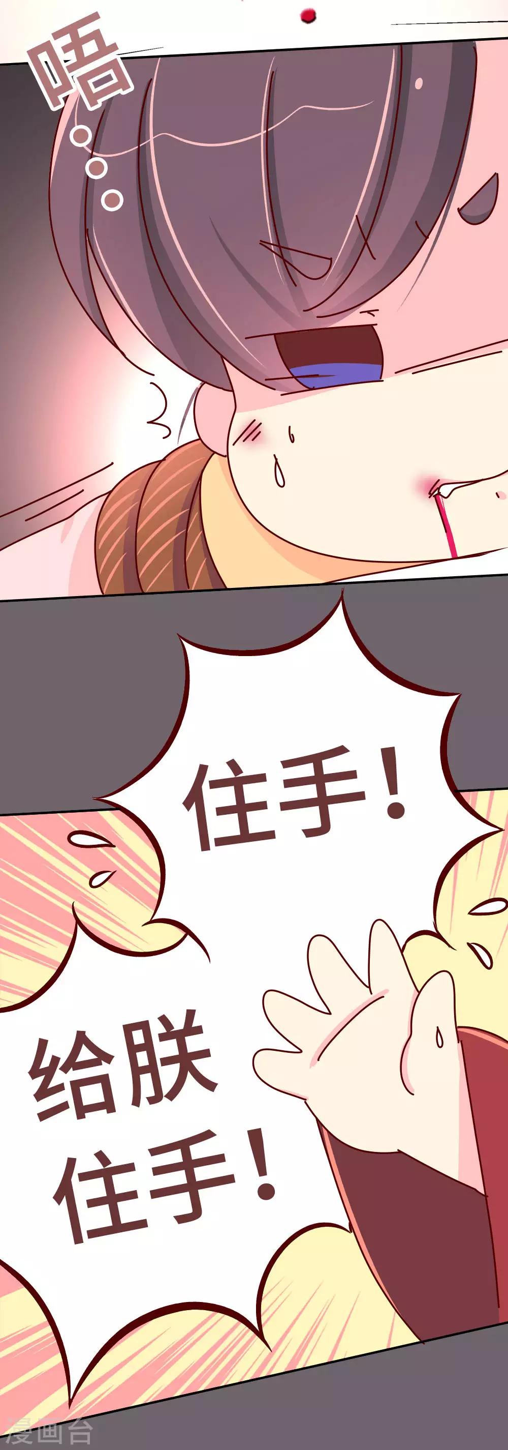 《朕不会轻易狗带》第49话 你是不是傻啊？ 第14页