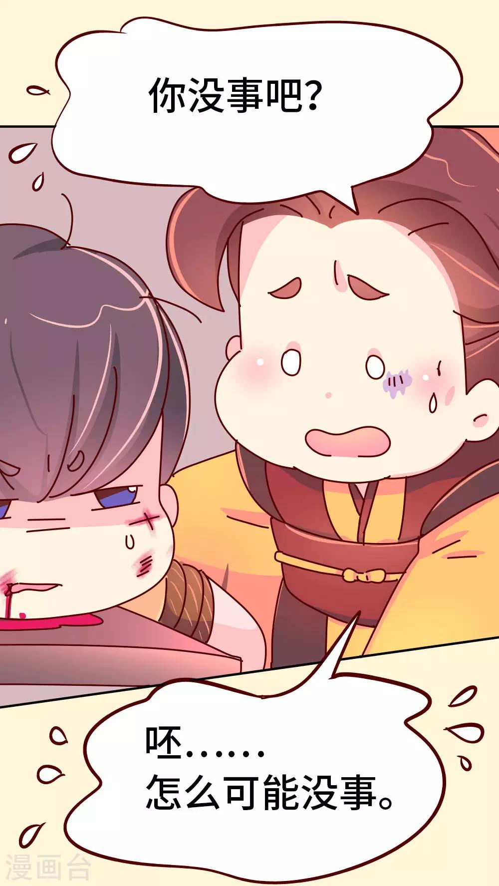 《朕不会轻易狗带》第49话 你是不是傻啊？ 第16页