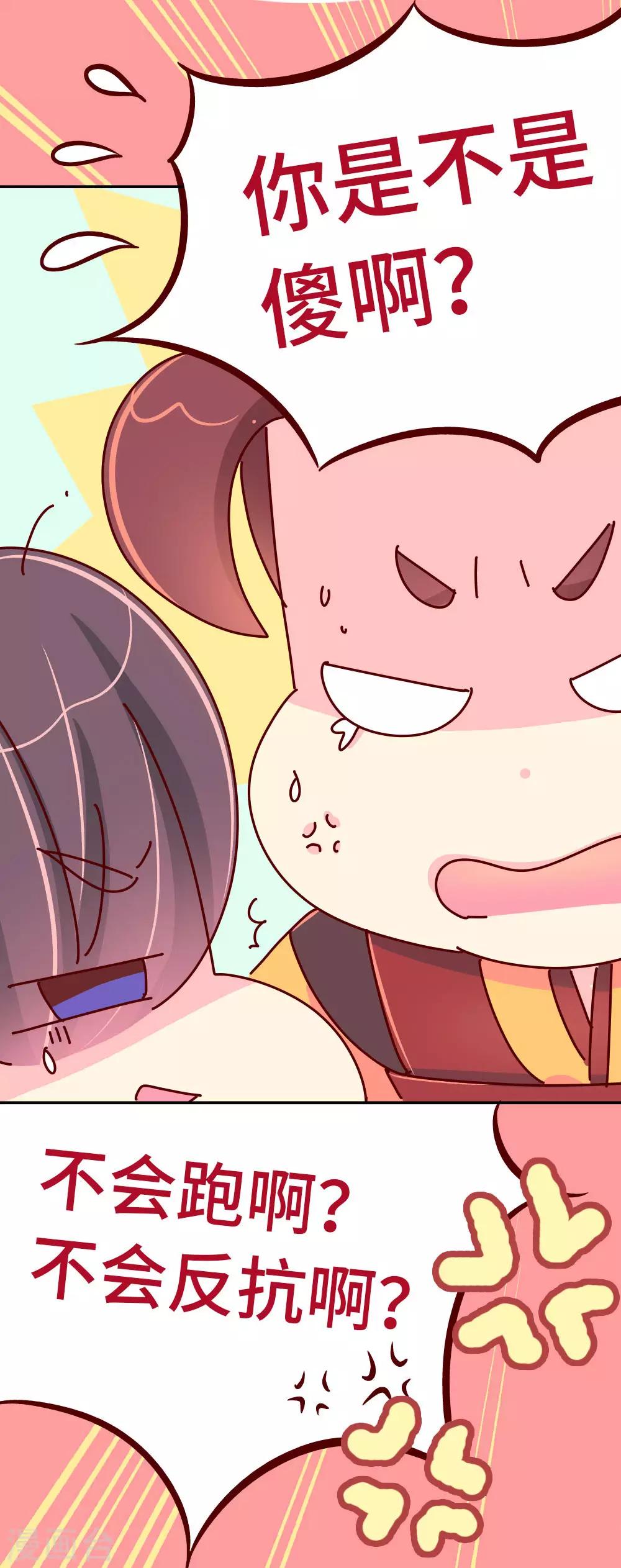 《朕不会轻易狗带》第49话 你是不是傻啊？ 第18页