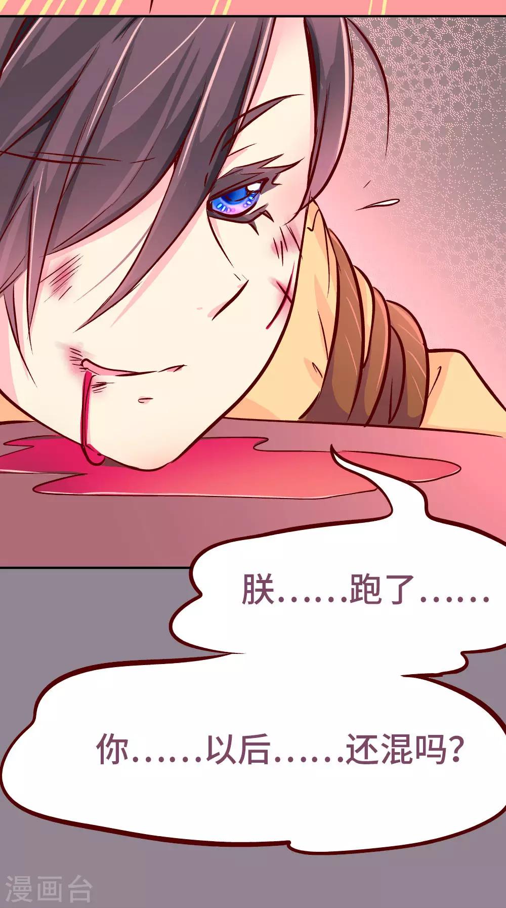 《朕不会轻易狗带》第49话 你是不是傻啊？ 第19页