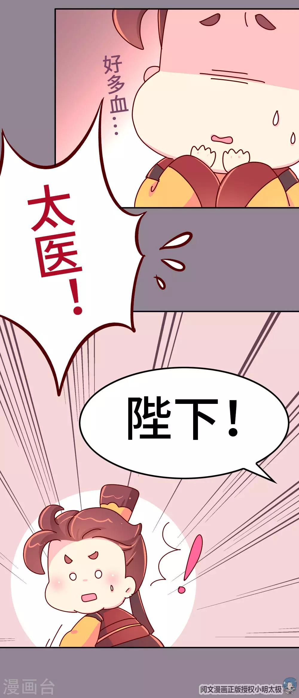 《朕不会轻易狗带》第49话 你是不是傻啊？ 第20页