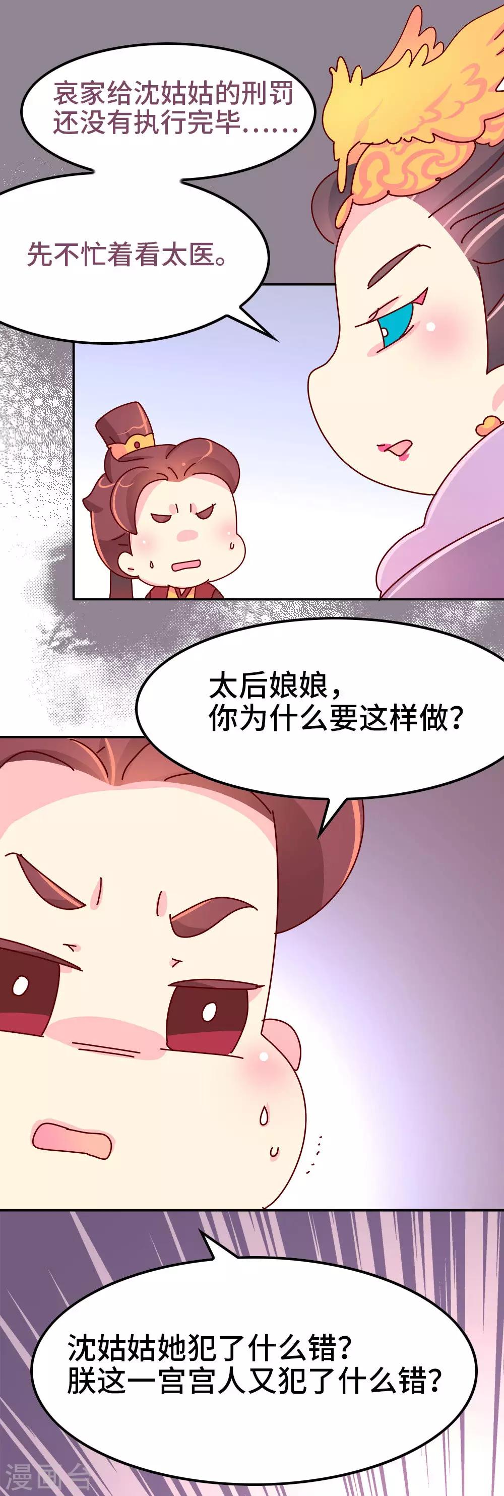 《朕不会轻易狗带》第49话 你是不是傻啊？ 第21页