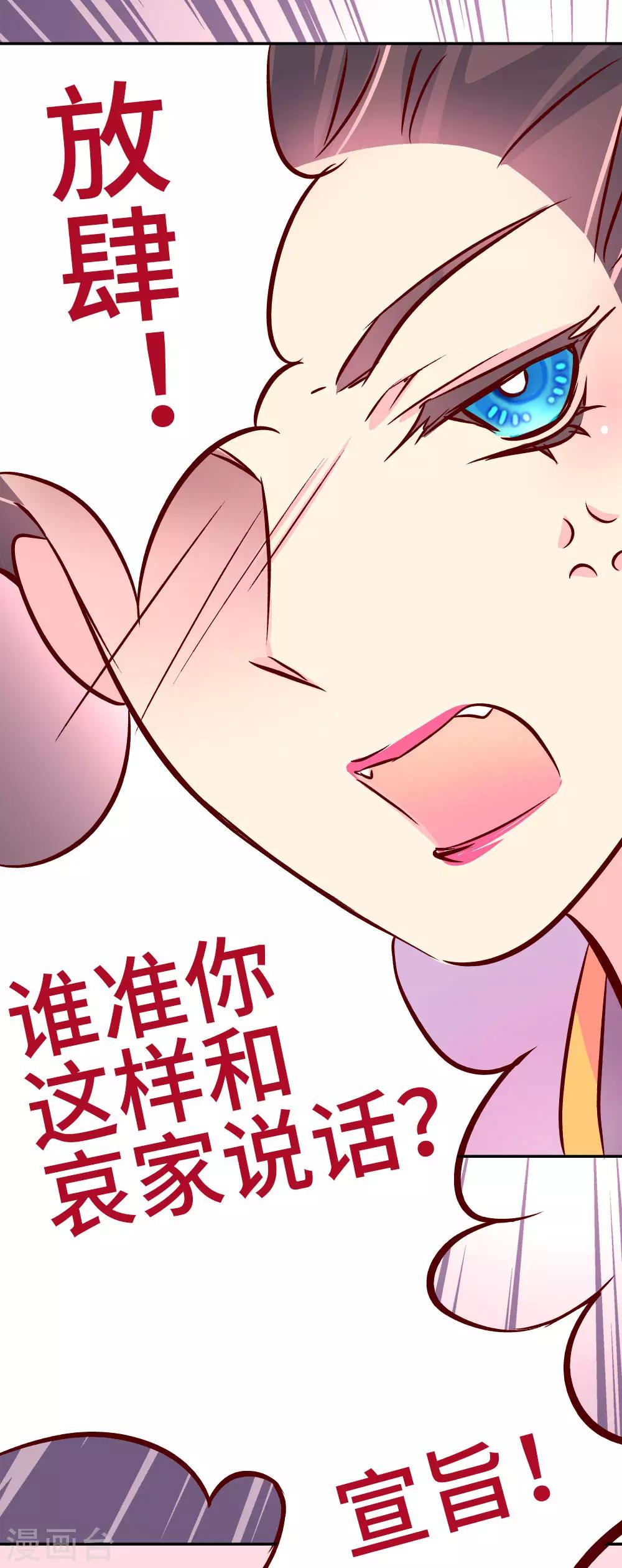 《朕不会轻易狗带》第49话 你是不是傻啊？ 第22页