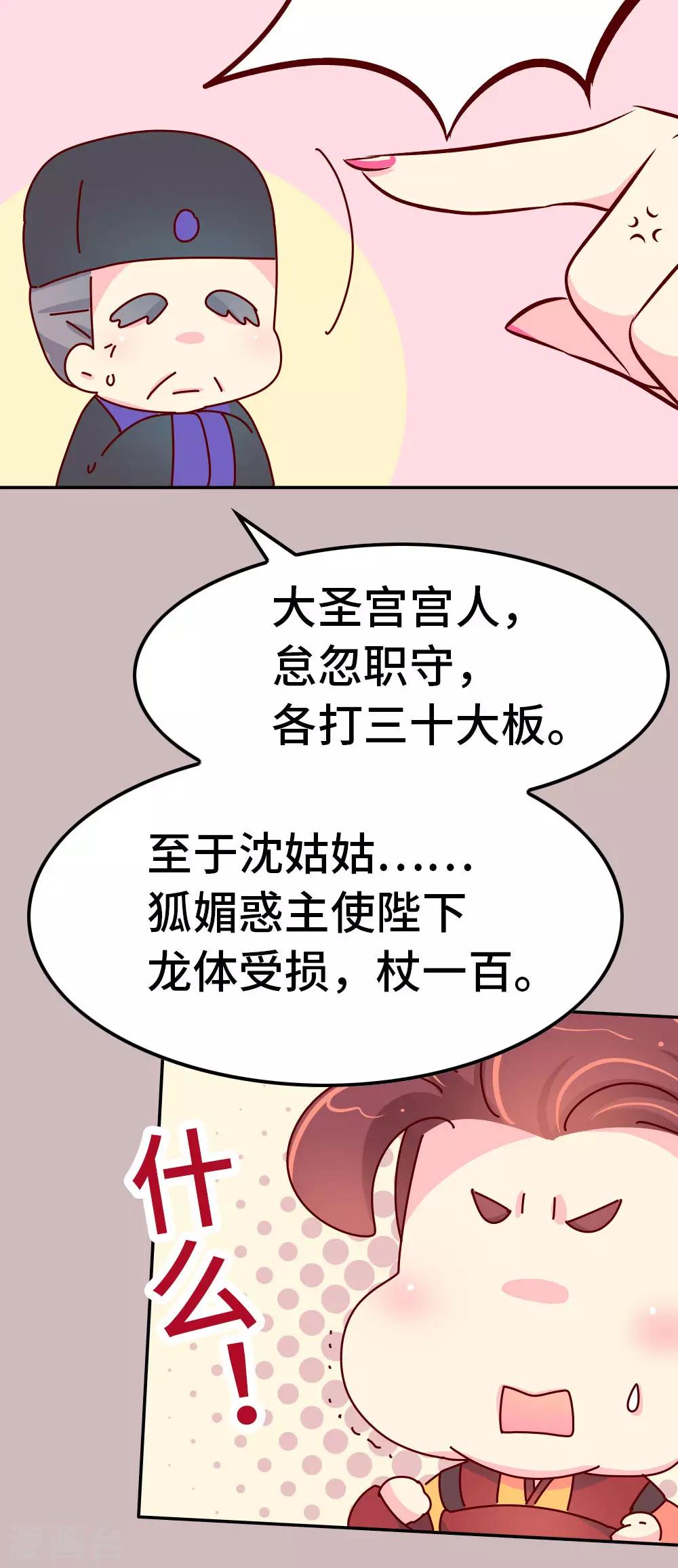 《朕不会轻易狗带》第49话 你是不是傻啊？ 第23页