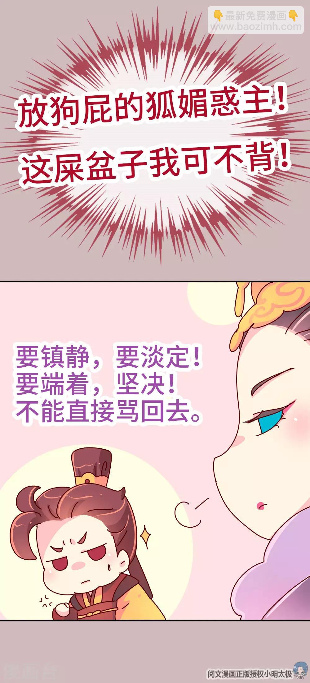 《朕不会轻易狗带》第49话 你是不是傻啊？ 第24页