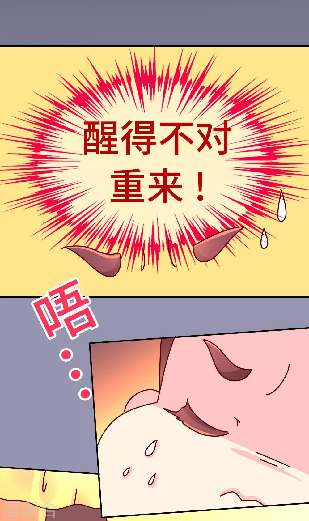 《朕不会轻易狗带》第49话 你是不是傻啊？ 第3页
