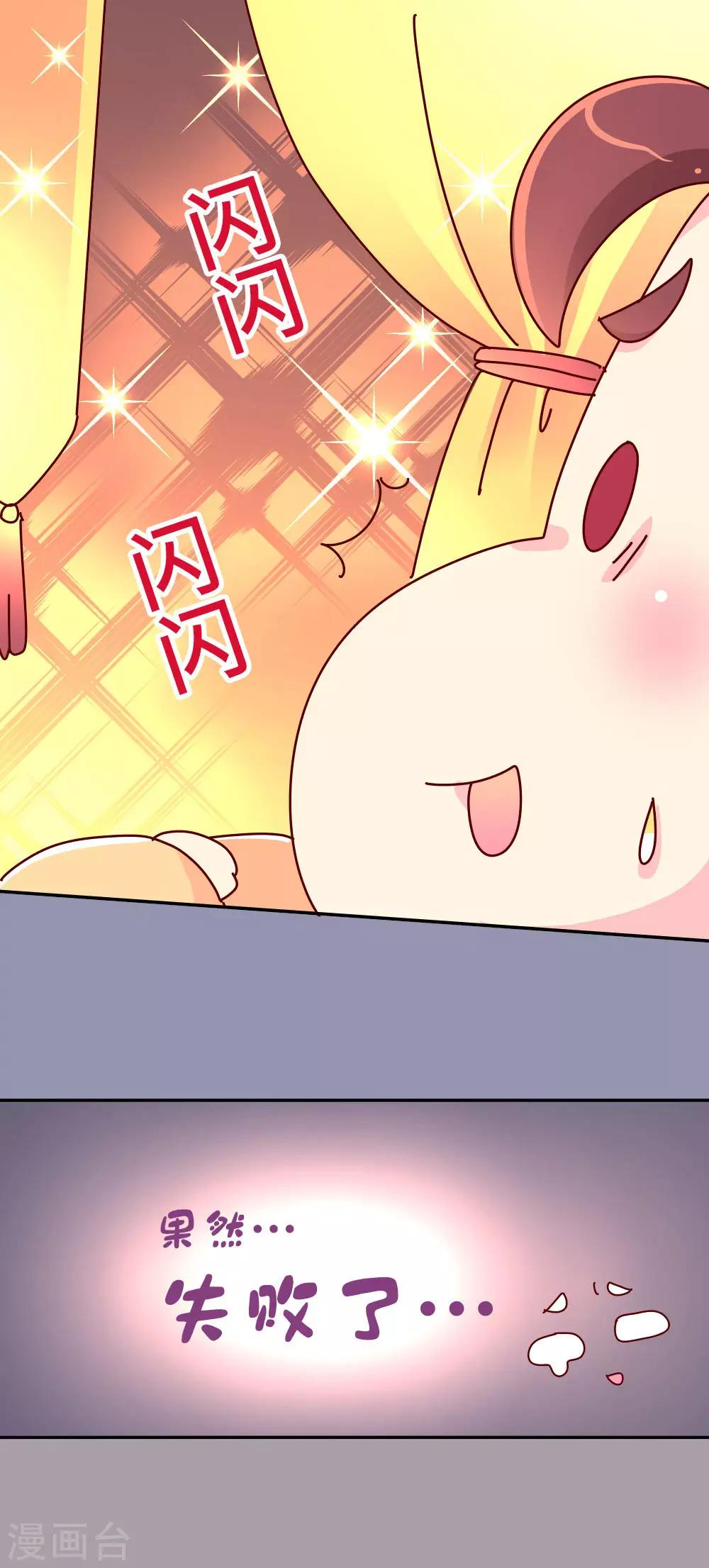 《朕不会轻易狗带》第49话 你是不是傻啊？ 第4页