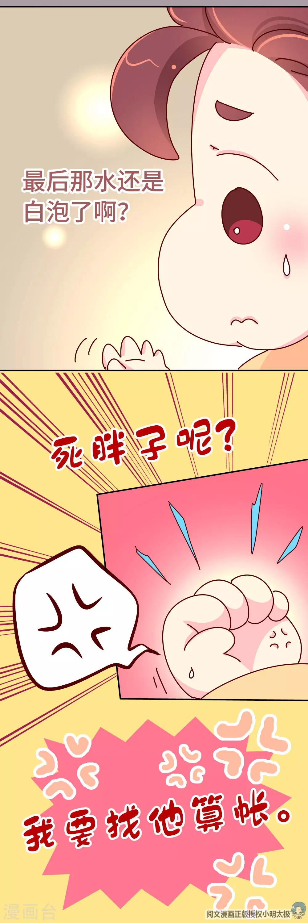 《朕不会轻易狗带》第49话 你是不是傻啊？ 第6页