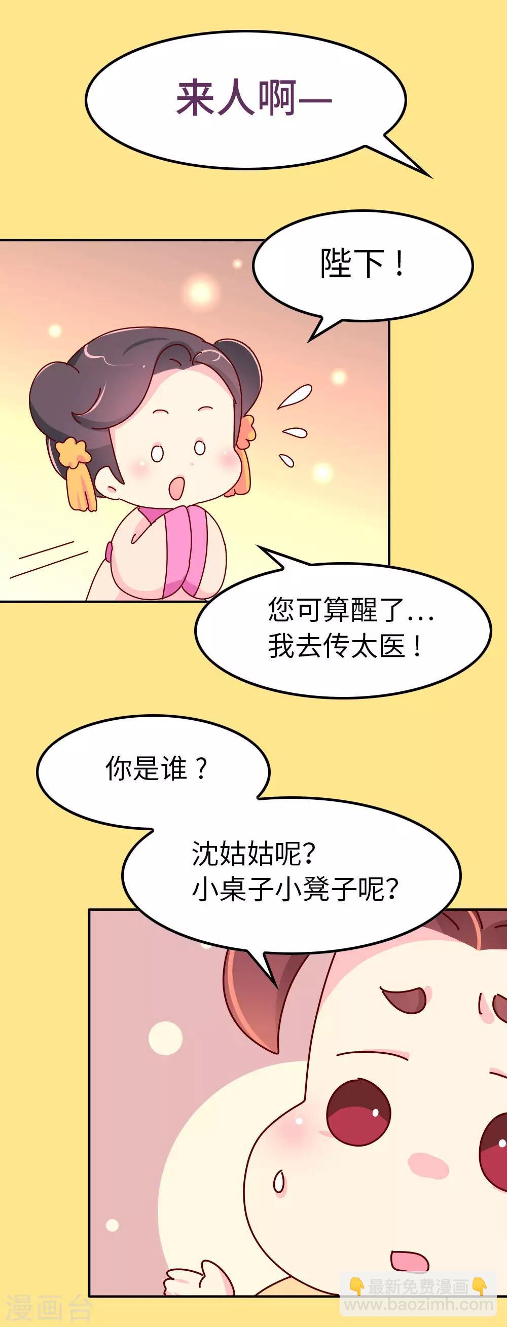 《朕不会轻易狗带》第49话 你是不是傻啊？ 第7页