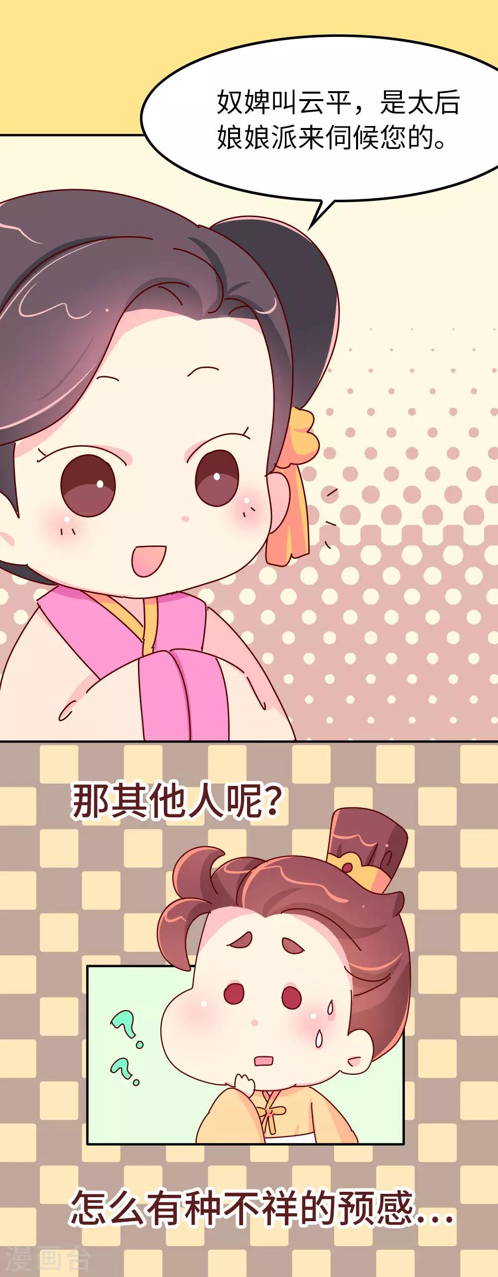 《朕不会轻易狗带》第49话 你是不是傻啊？ 第8页