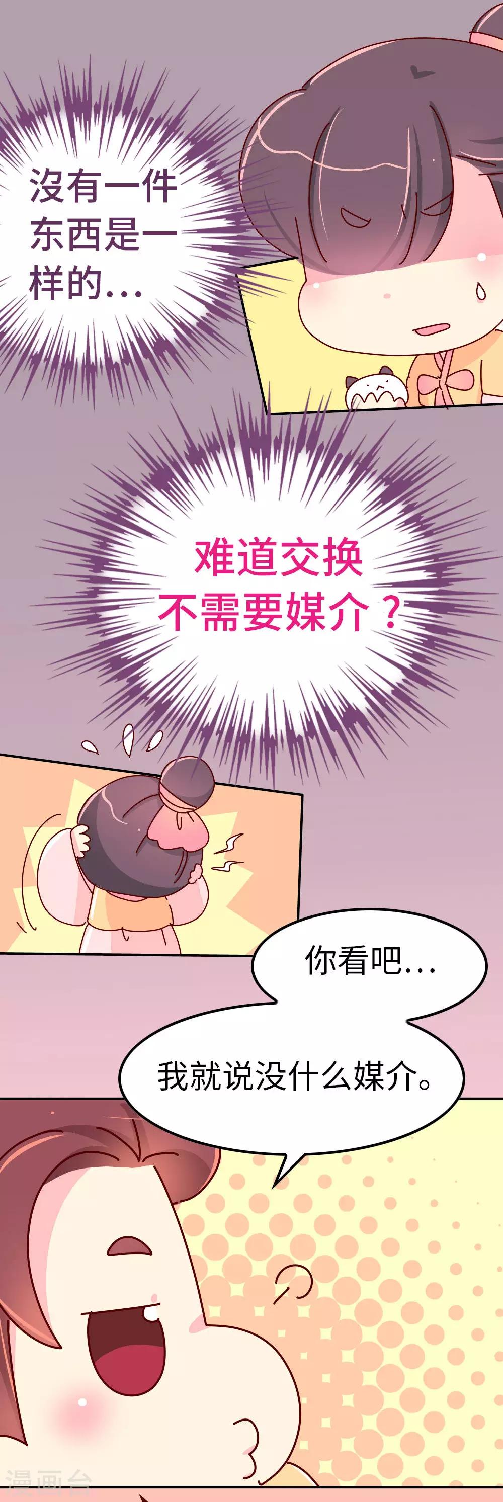 《朕不会轻易狗带》第48话 各位天神保佑… 第10页