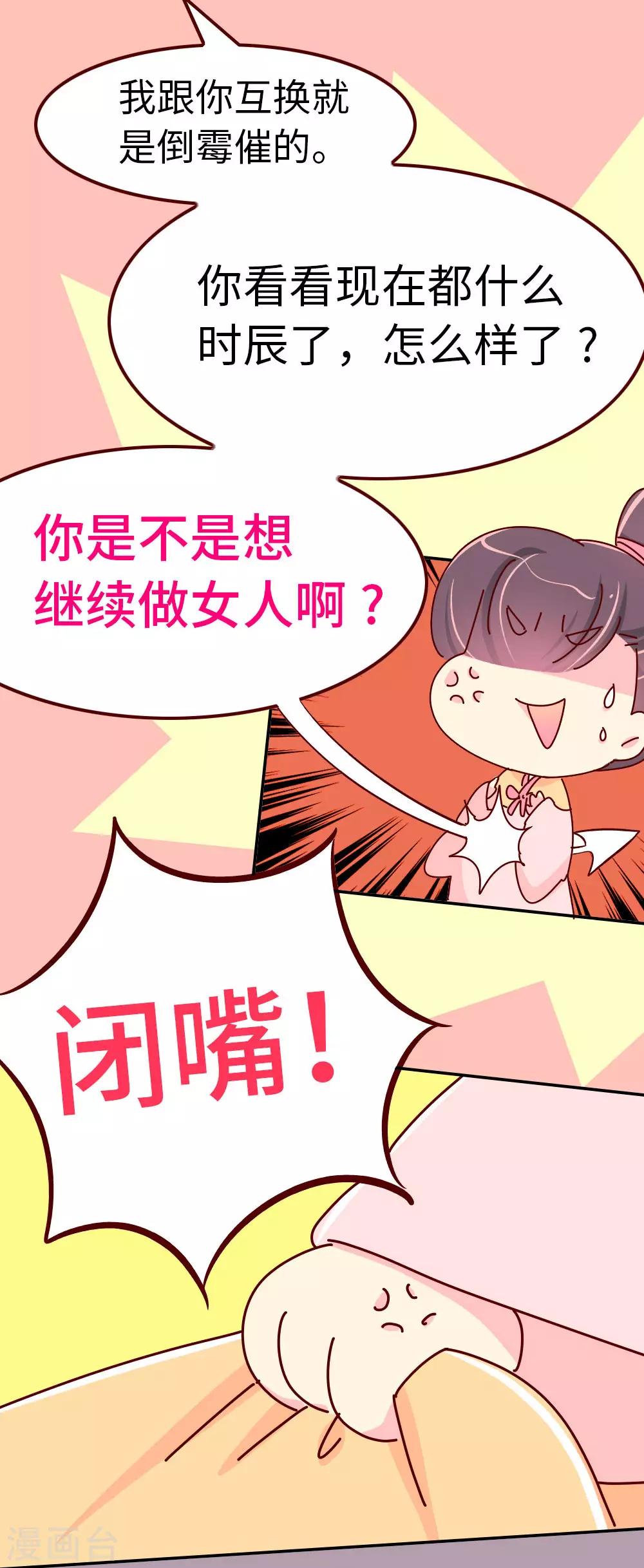 《朕不会轻易狗带》第48话 各位天神保佑… 第11页