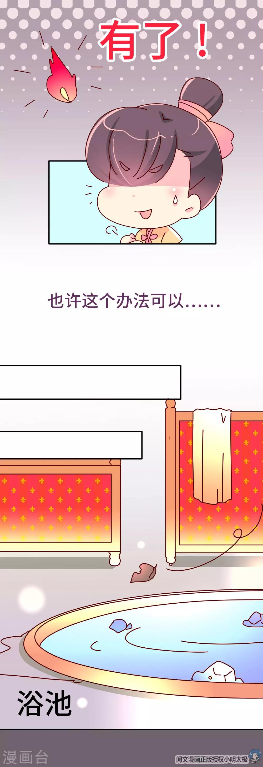 《朕不会轻易狗带》第48话 各位天神保佑… 第13页
