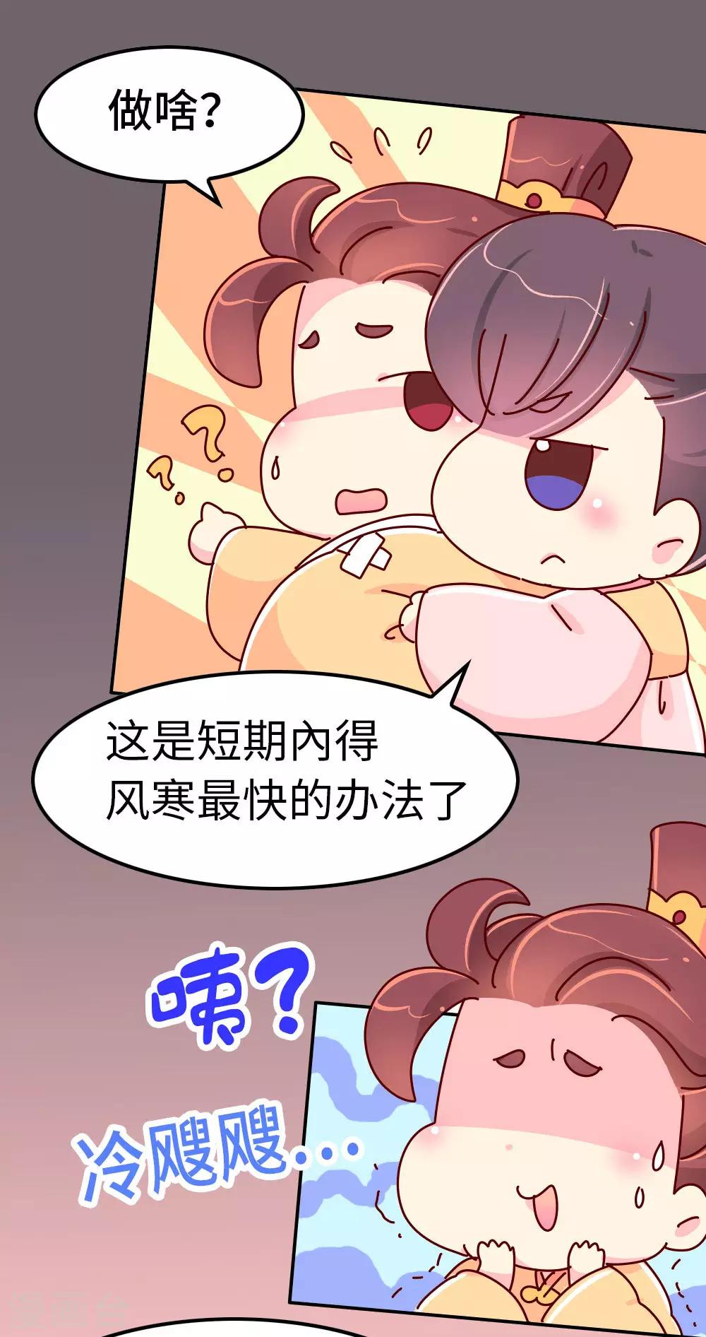 《朕不会轻易狗带》第48话 各位天神保佑… 第14页