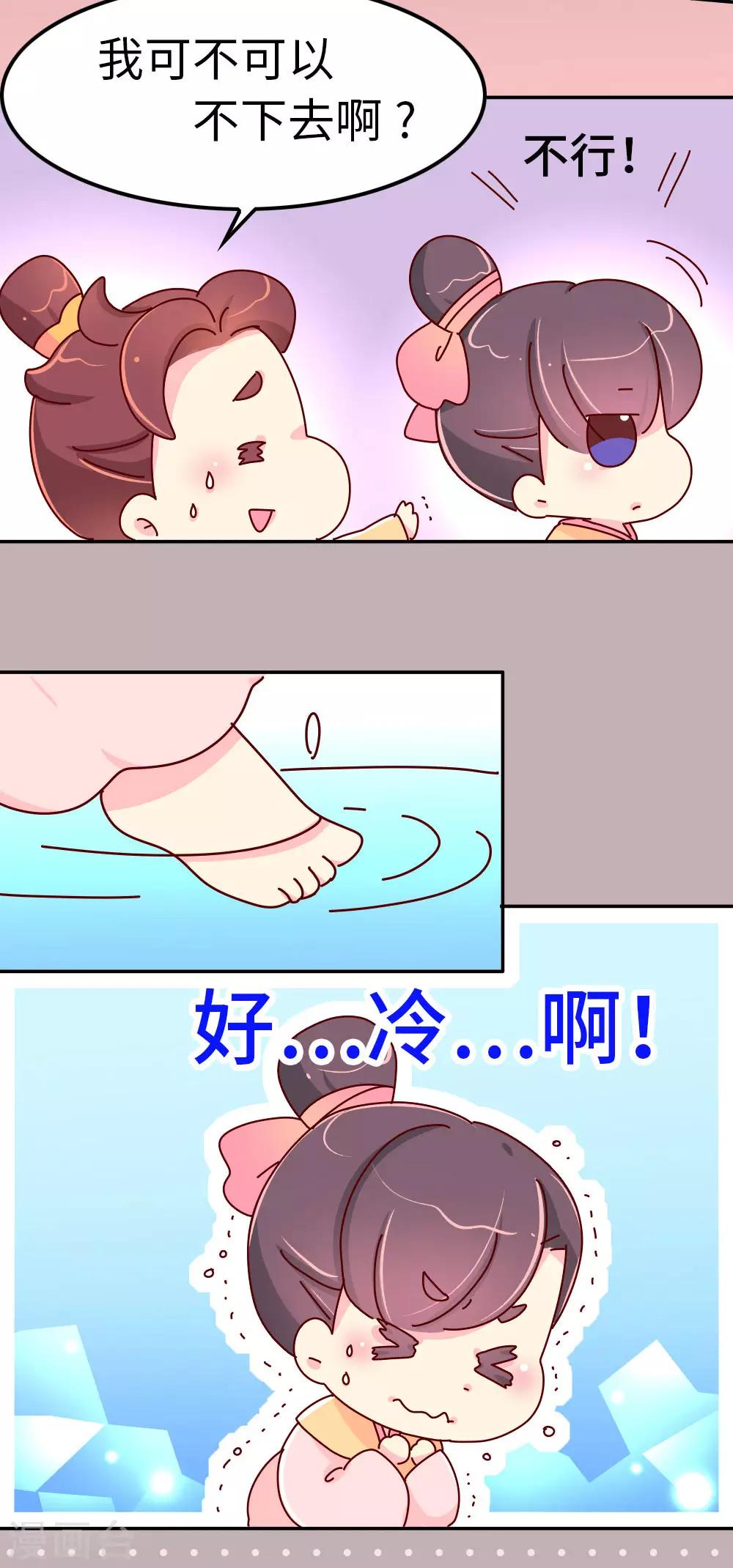 《朕不会轻易狗带》第48话 各位天神保佑… 第15页