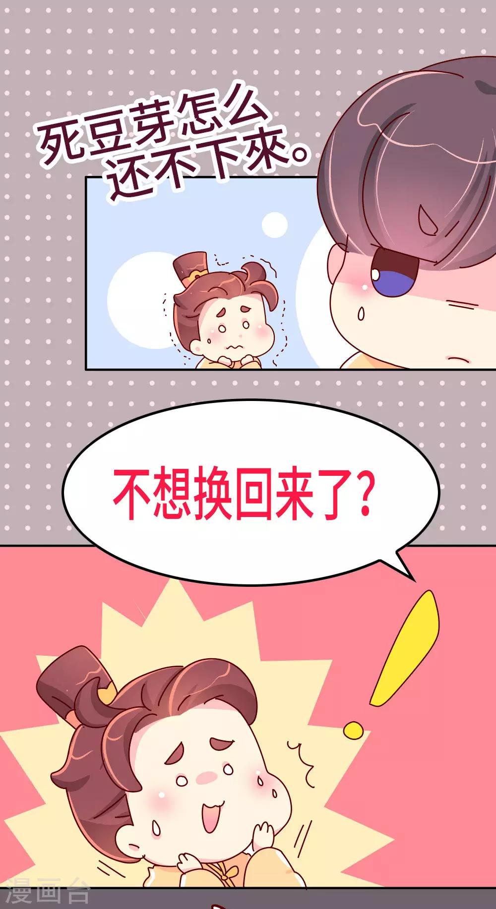 《朕不会轻易狗带》第48话 各位天神保佑… 第16页