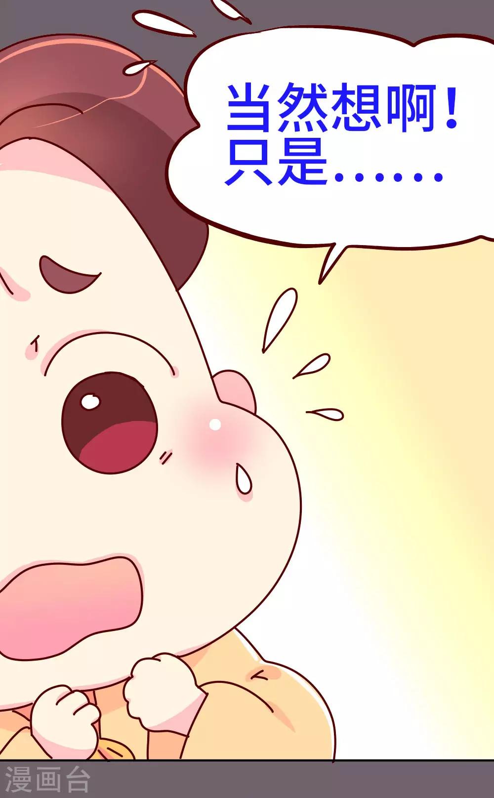 《朕不会轻易狗带》第48话 各位天神保佑… 第17页