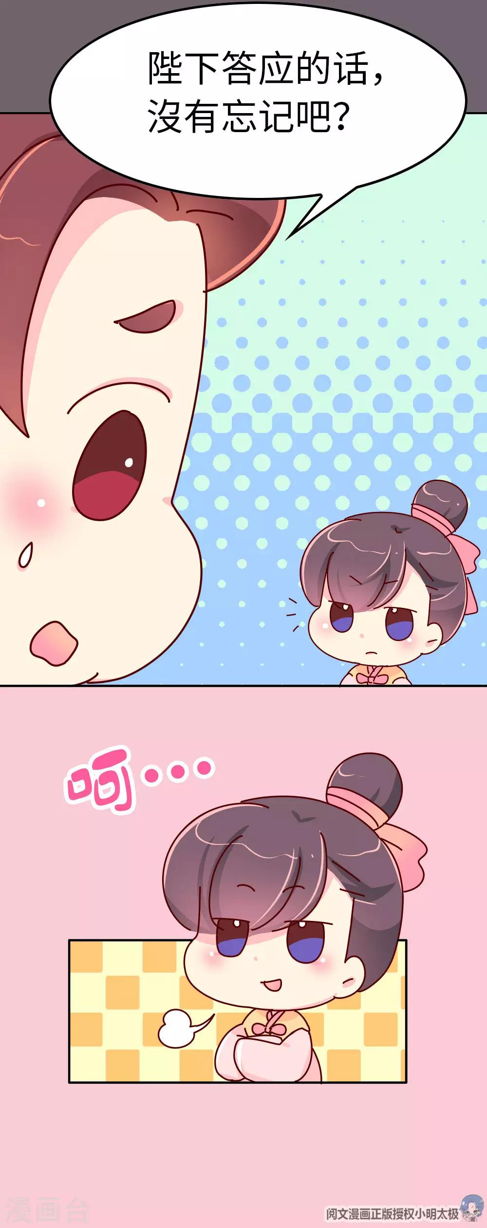 《朕不会轻易狗带》第48话 各位天神保佑… 第18页