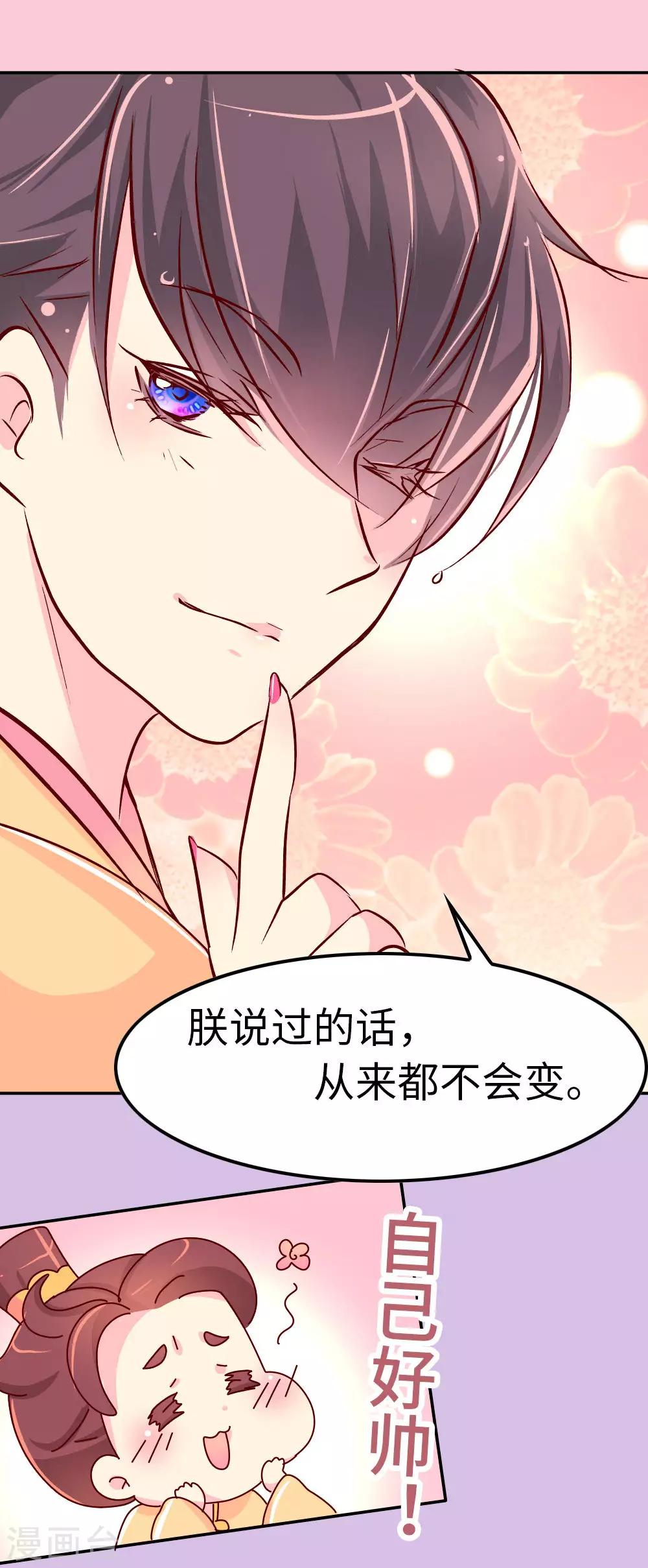 《朕不会轻易狗带》第48话 各位天神保佑… 第19页