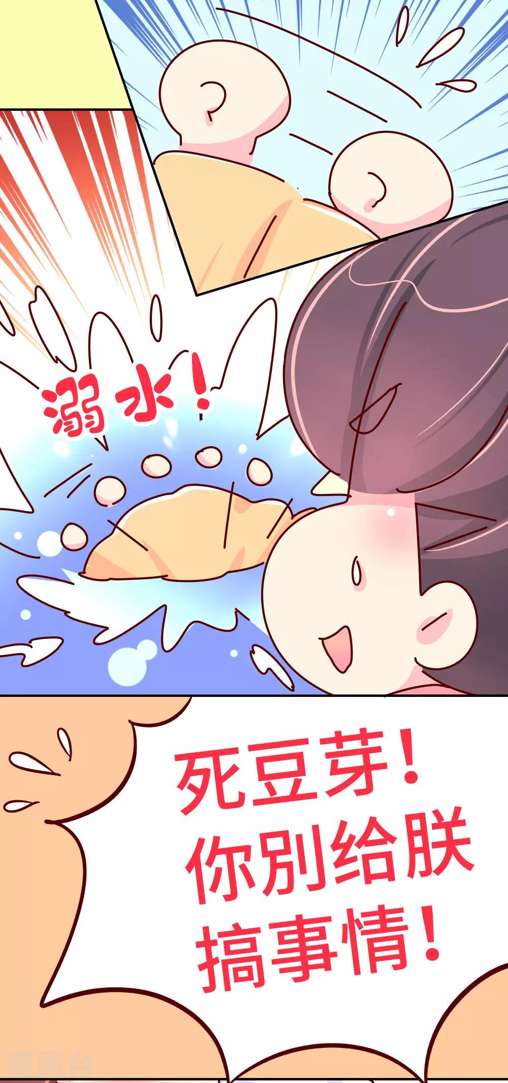 《朕不会轻易狗带》第48话 各位天神保佑… 第22页