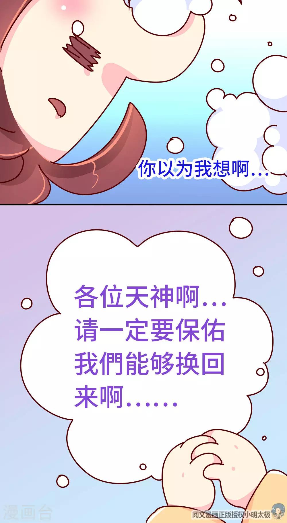 《朕不会轻易狗带》第48话 各位天神保佑… 第23页