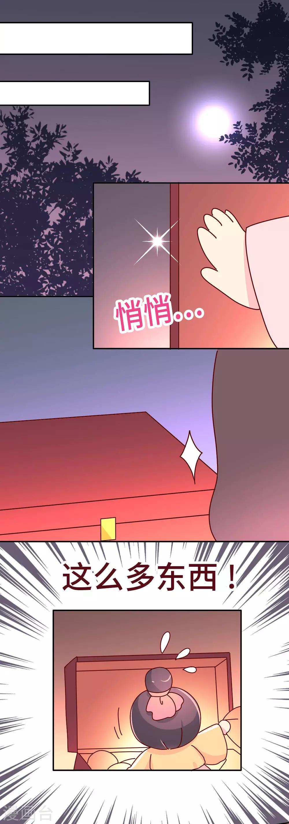 《朕不会轻易狗带》第48话 各位天神保佑… 第2页