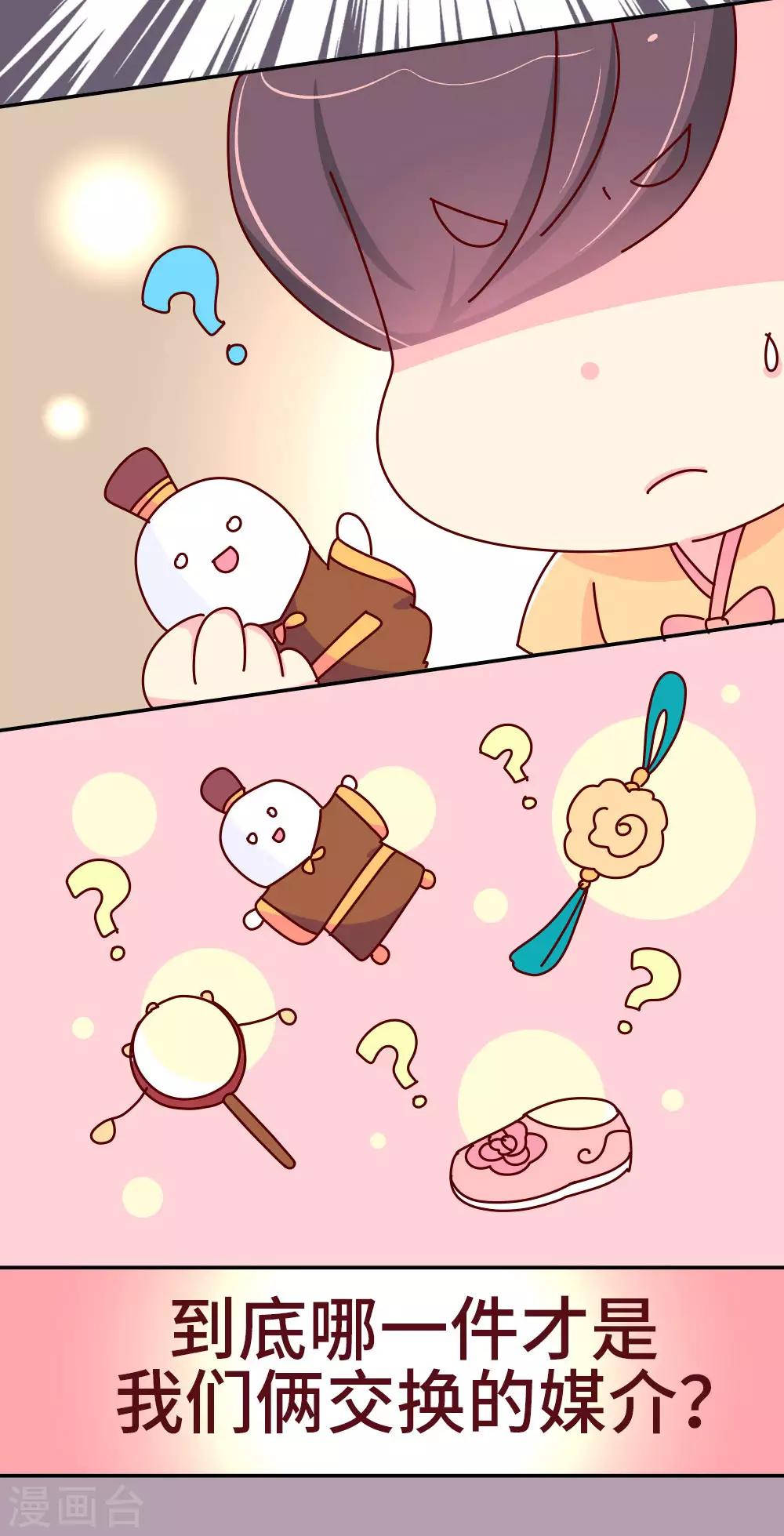 《朕不会轻易狗带》第48话 各位天神保佑… 第3页