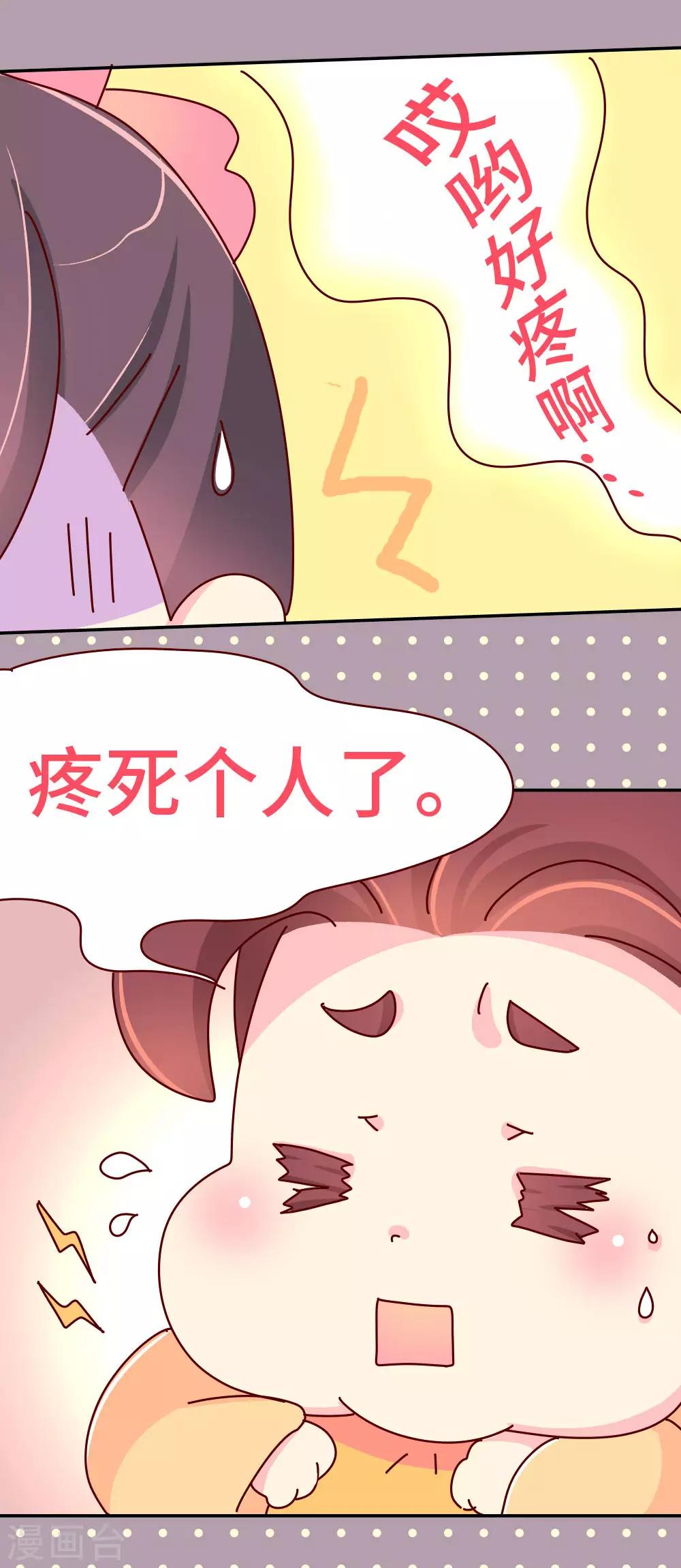 《朕不会轻易狗带》第48话 各位天神保佑… 第4页