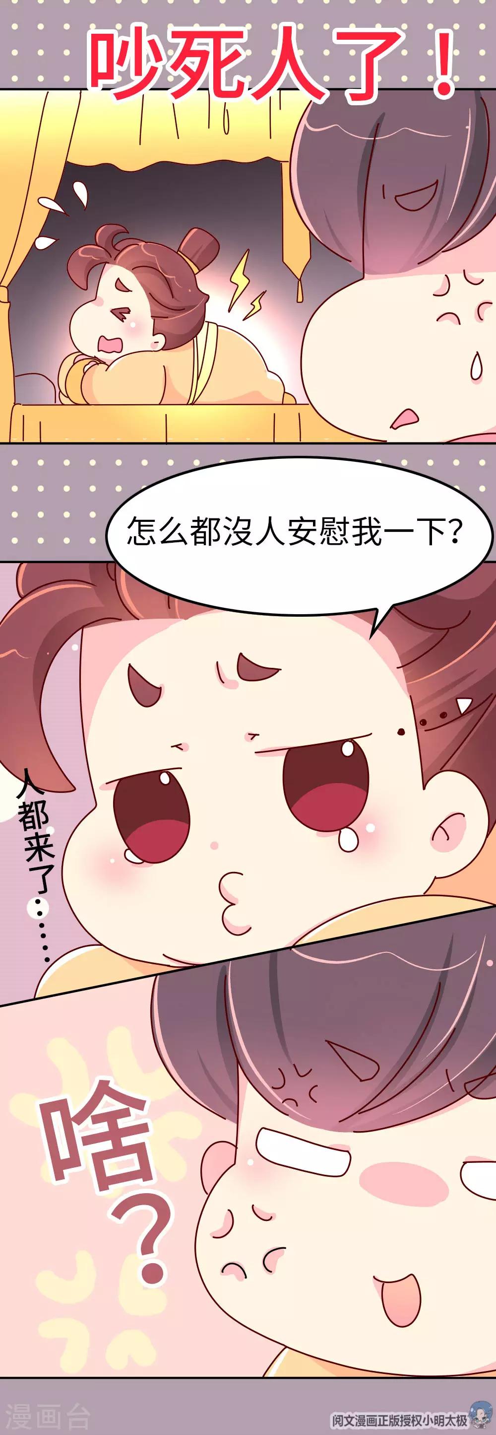 《朕不会轻易狗带》第48话 各位天神保佑… 第5页