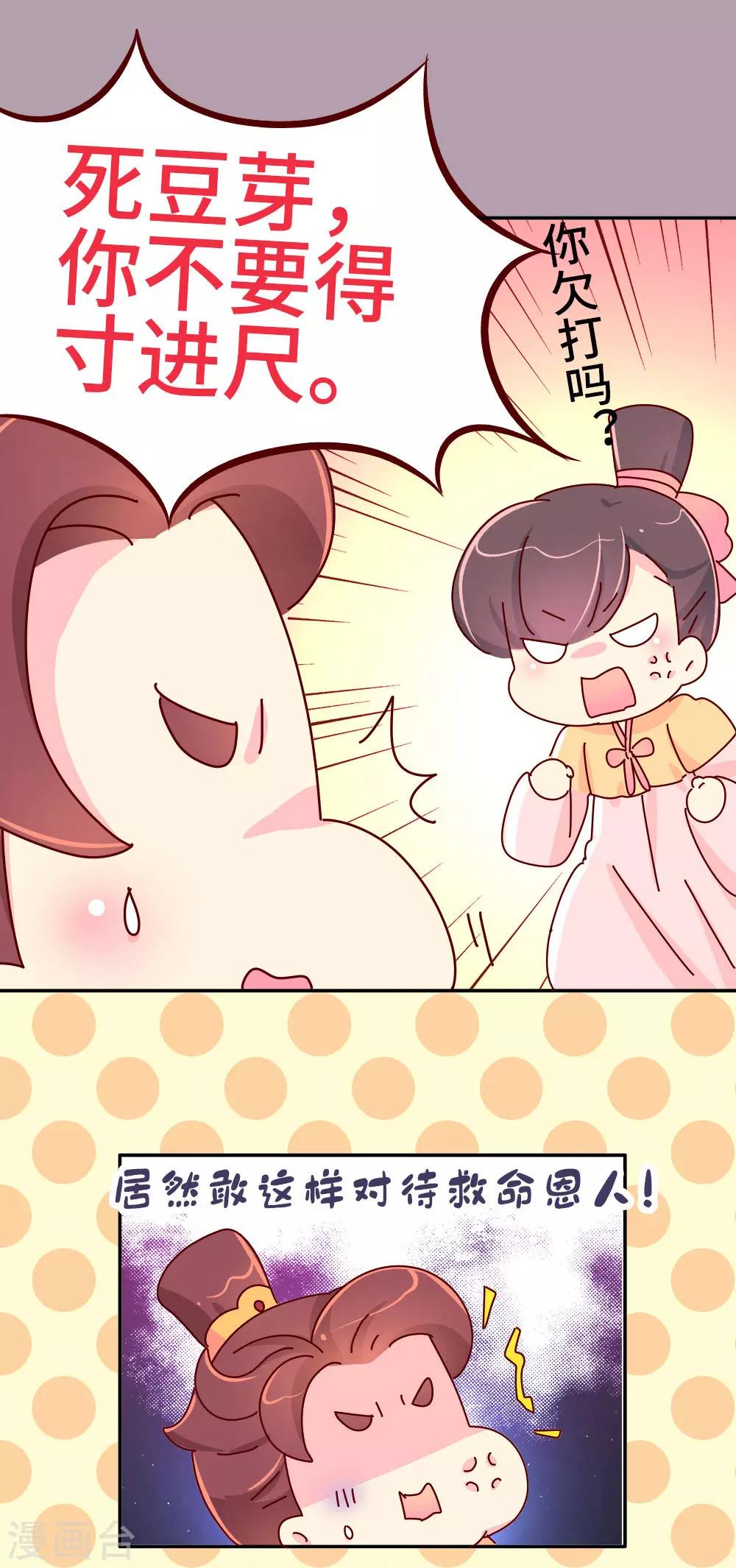 《朕不会轻易狗带》第48话 各位天神保佑… 第6页