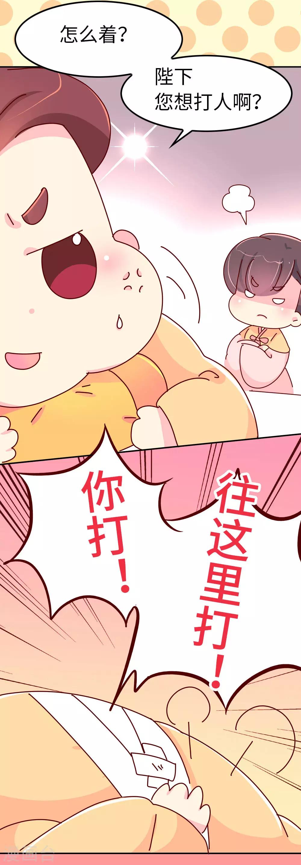 《朕不会轻易狗带》第48话 各位天神保佑… 第7页