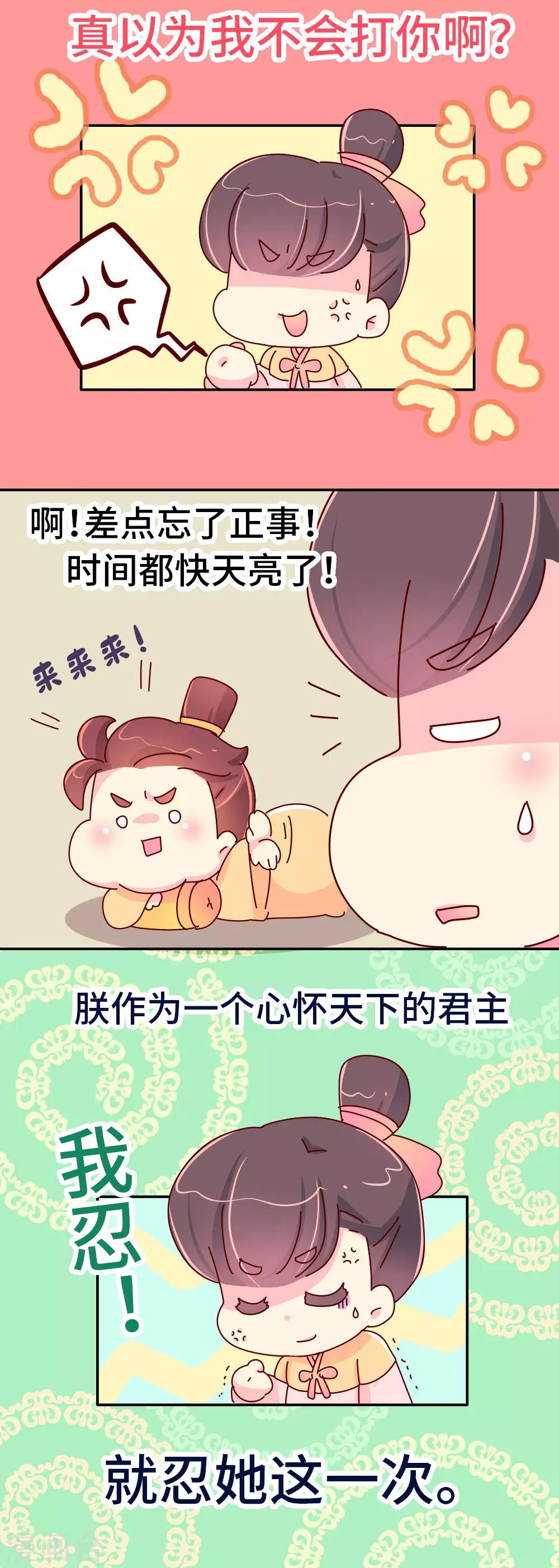 《朕不会轻易狗带》第48话 各位天神保佑… 第8页