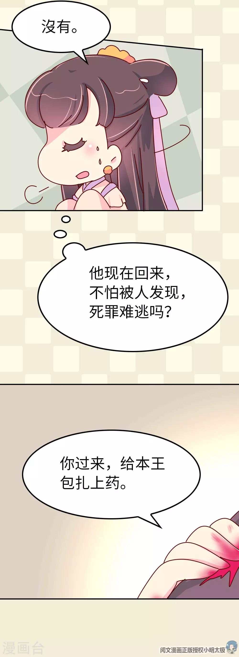 《朕不会轻易狗带》第54话 你们太狠了 第10页