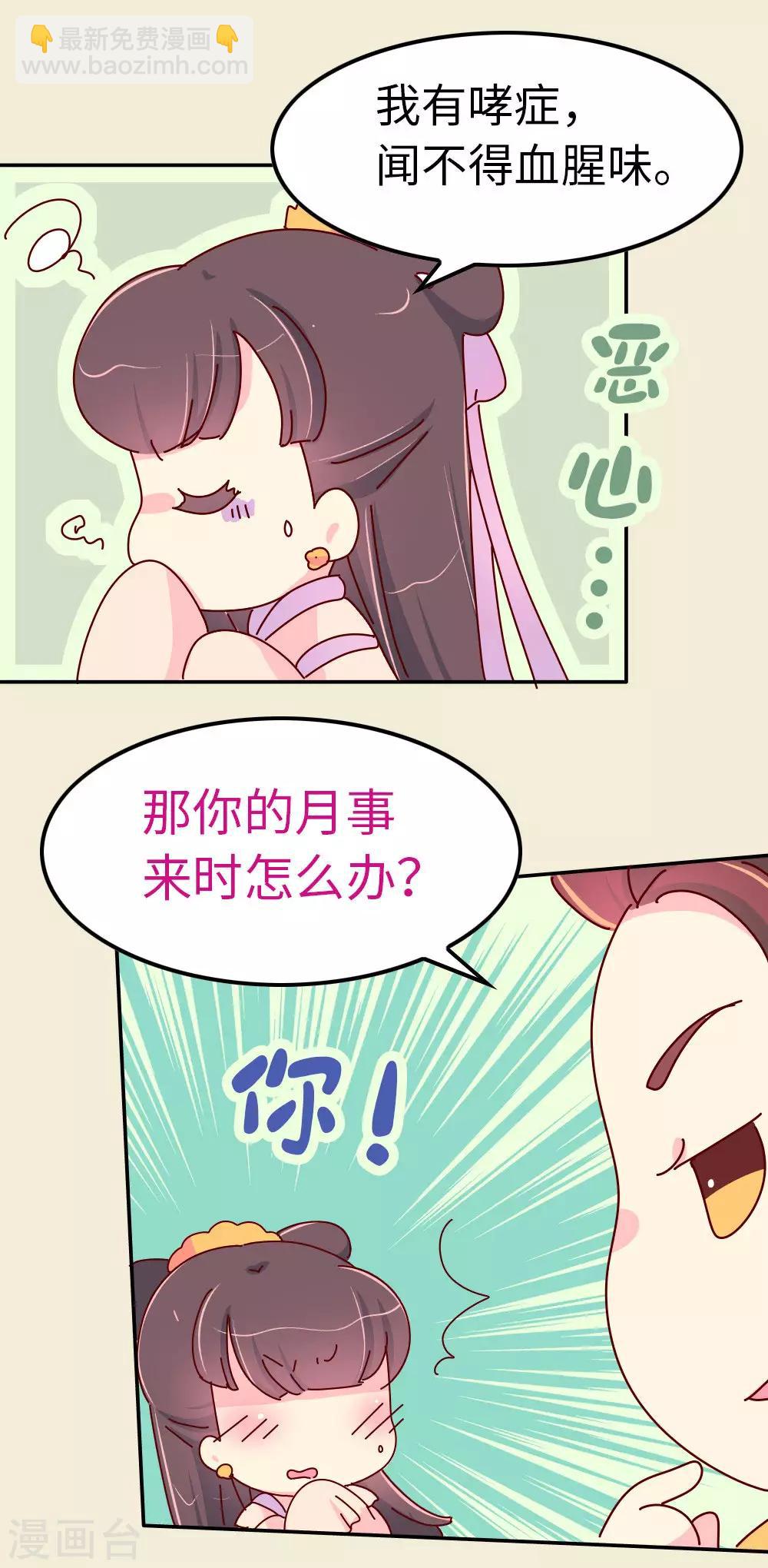 《朕不会轻易狗带》第54话 你们太狠了 第11页