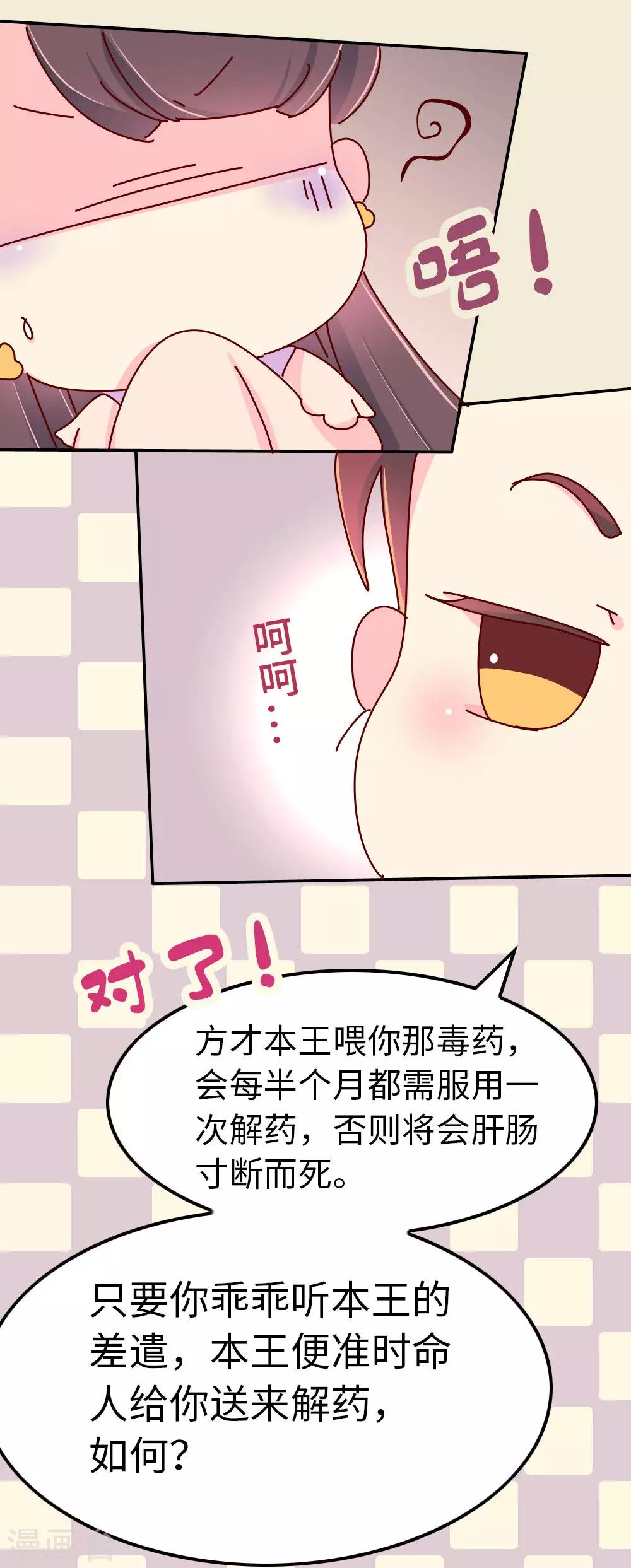 《朕不会轻易狗带》第54话 你们太狠了 第12页