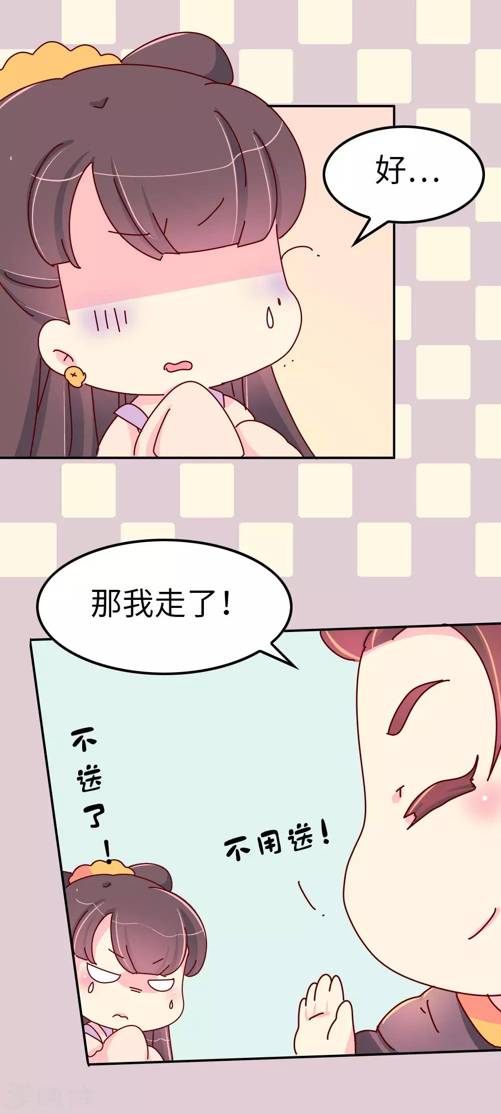 《朕不会轻易狗带》第54话 你们太狠了 第13页