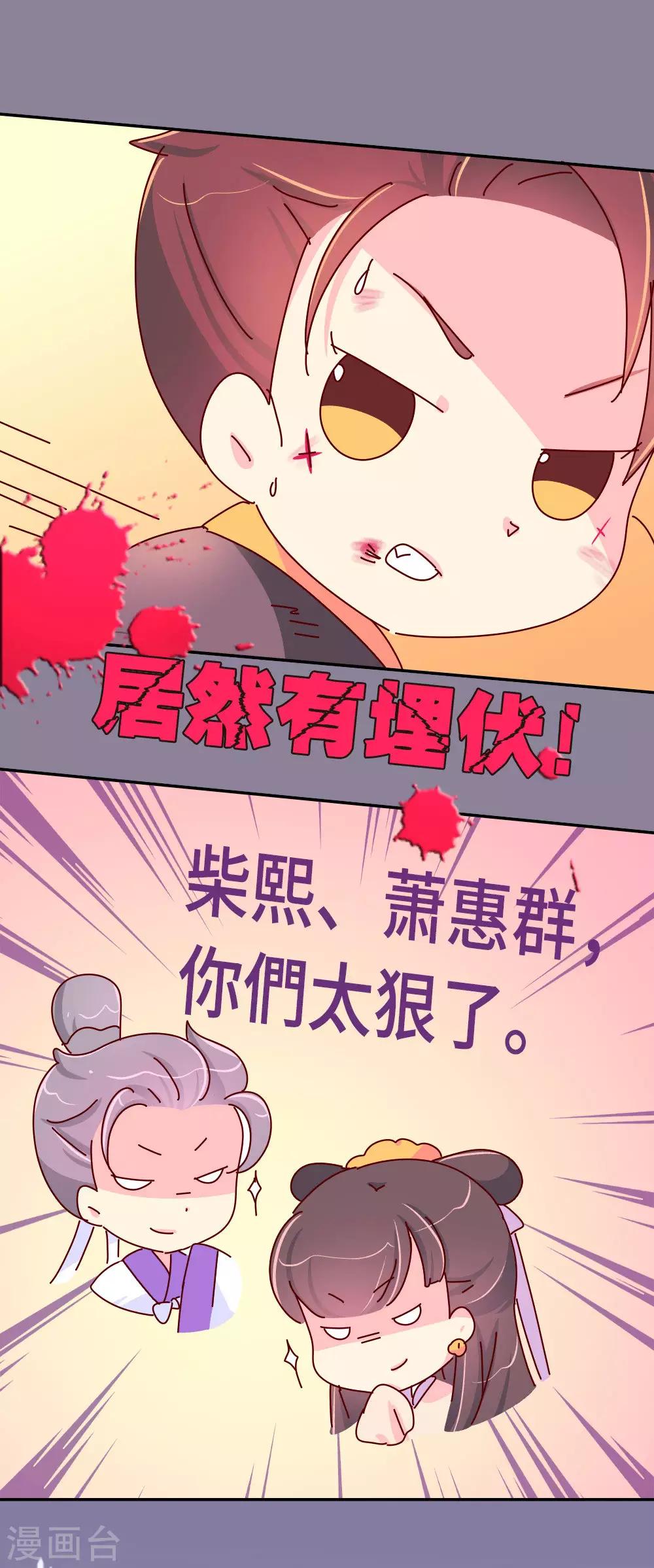 《朕不会轻易狗带》第54话 你们太狠了 第16页