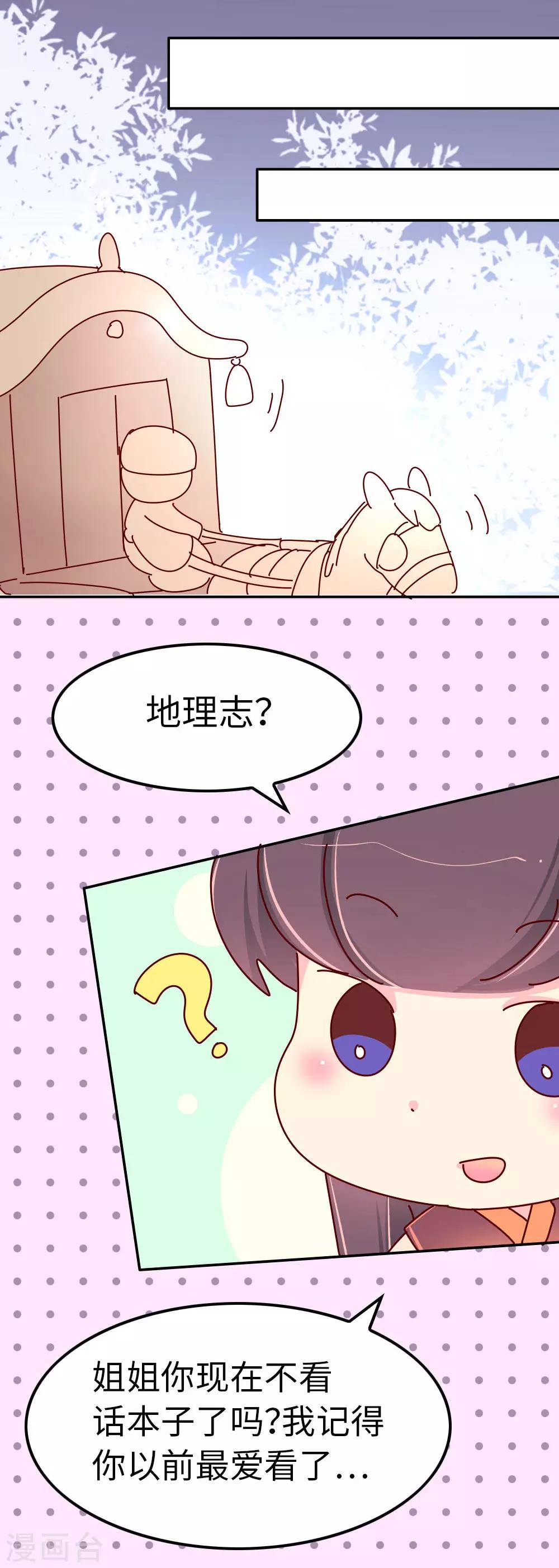 《朕不会轻易狗带》第54话 你们太狠了 第17页