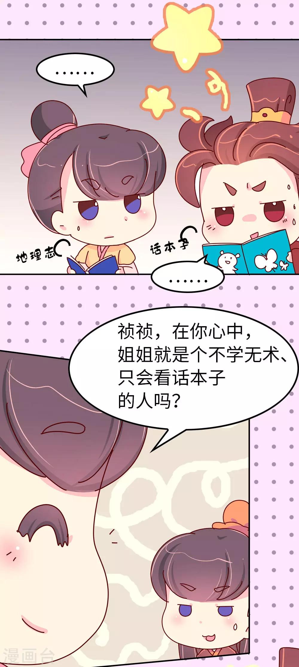 《朕不会轻易狗带》第54话 你们太狠了 第18页