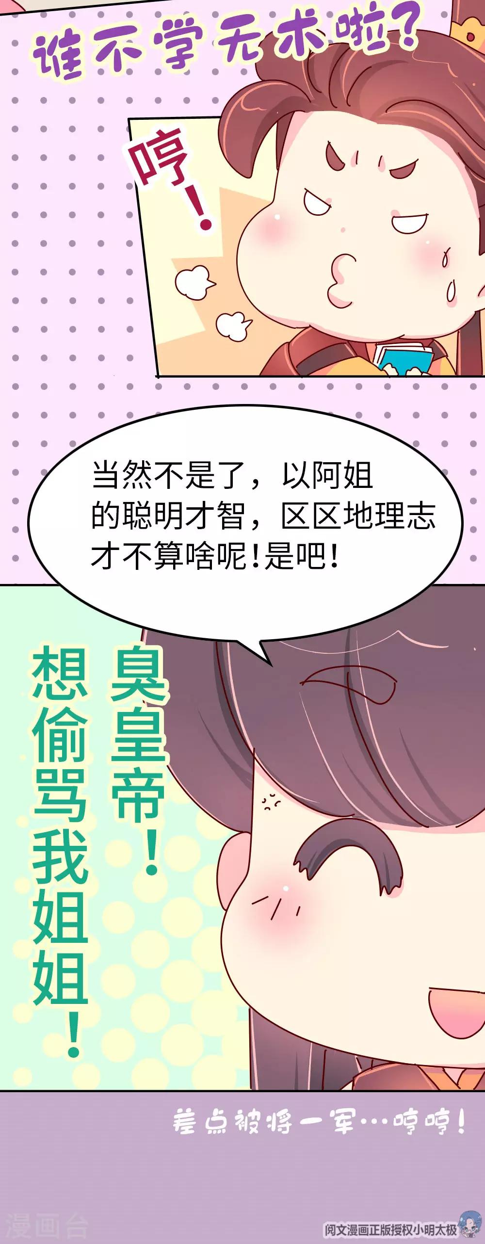 《朕不会轻易狗带》第54话 你们太狠了 第19页