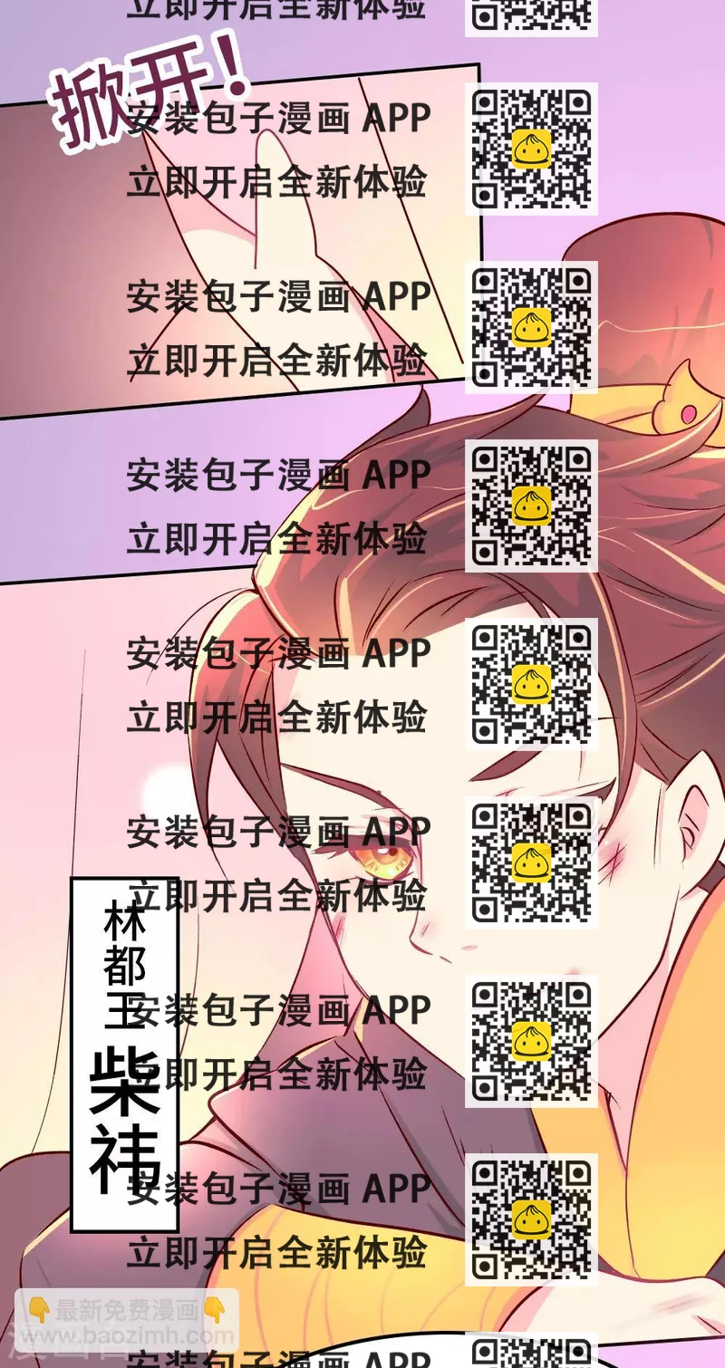 《朕不会轻易狗带》第54话 你们太狠了 第2页