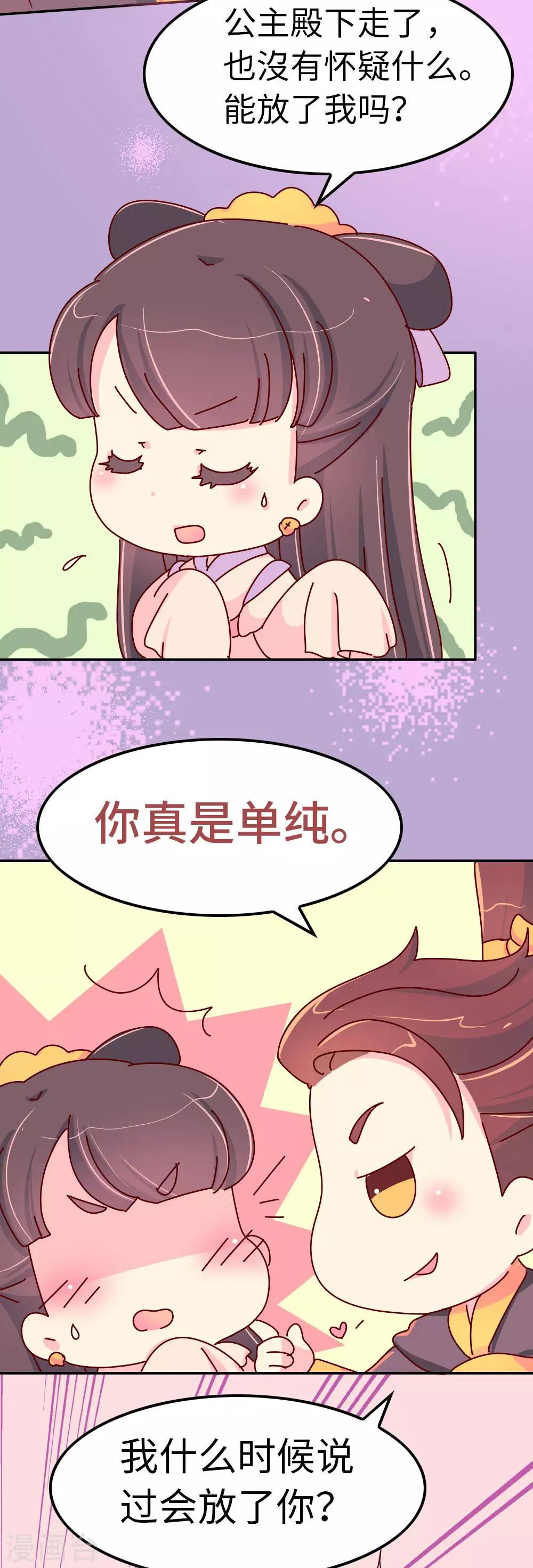 《朕不会轻易狗带》第54话 你们太狠了 第3页